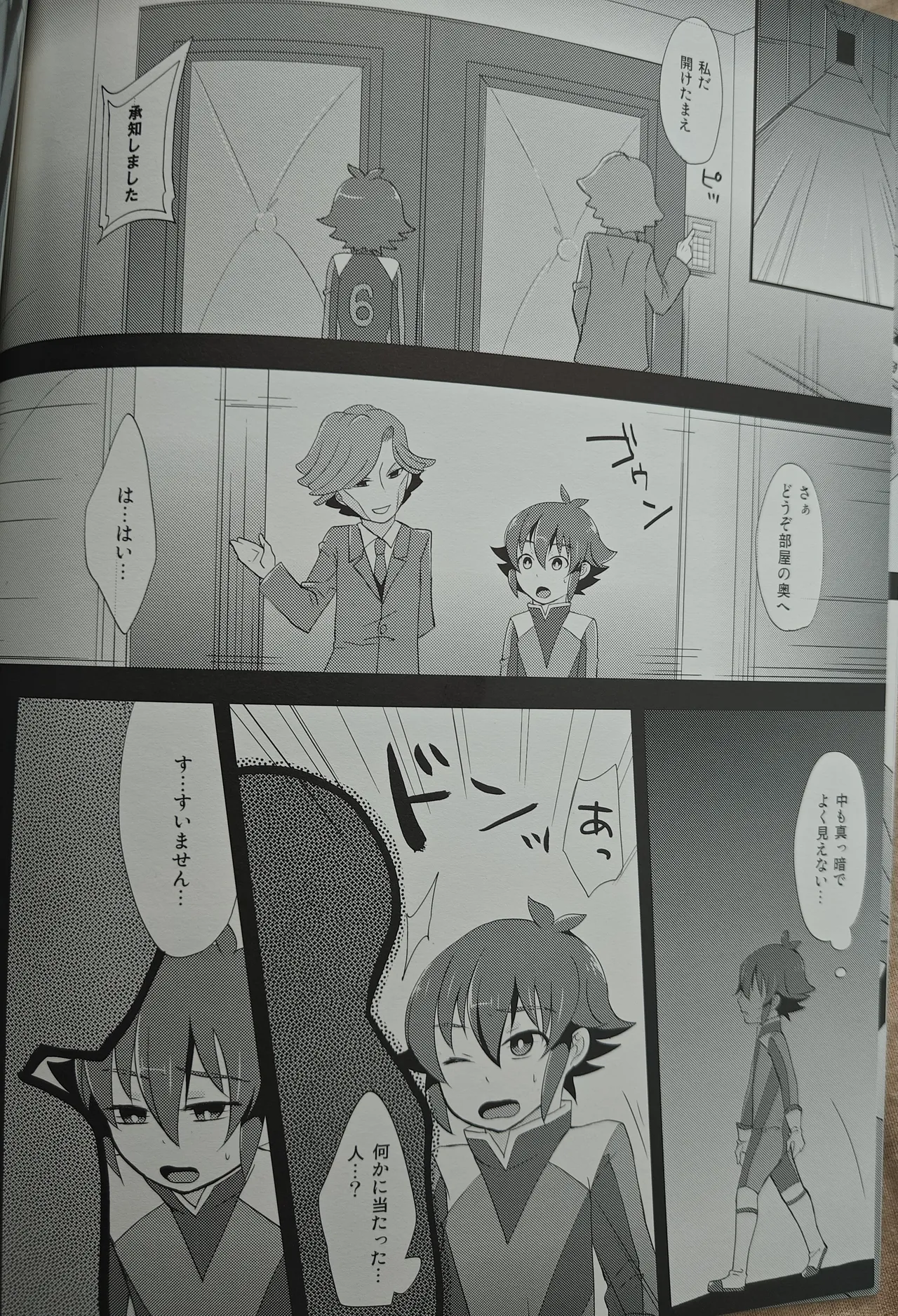 はんだくんとあそぼう 3 - page7