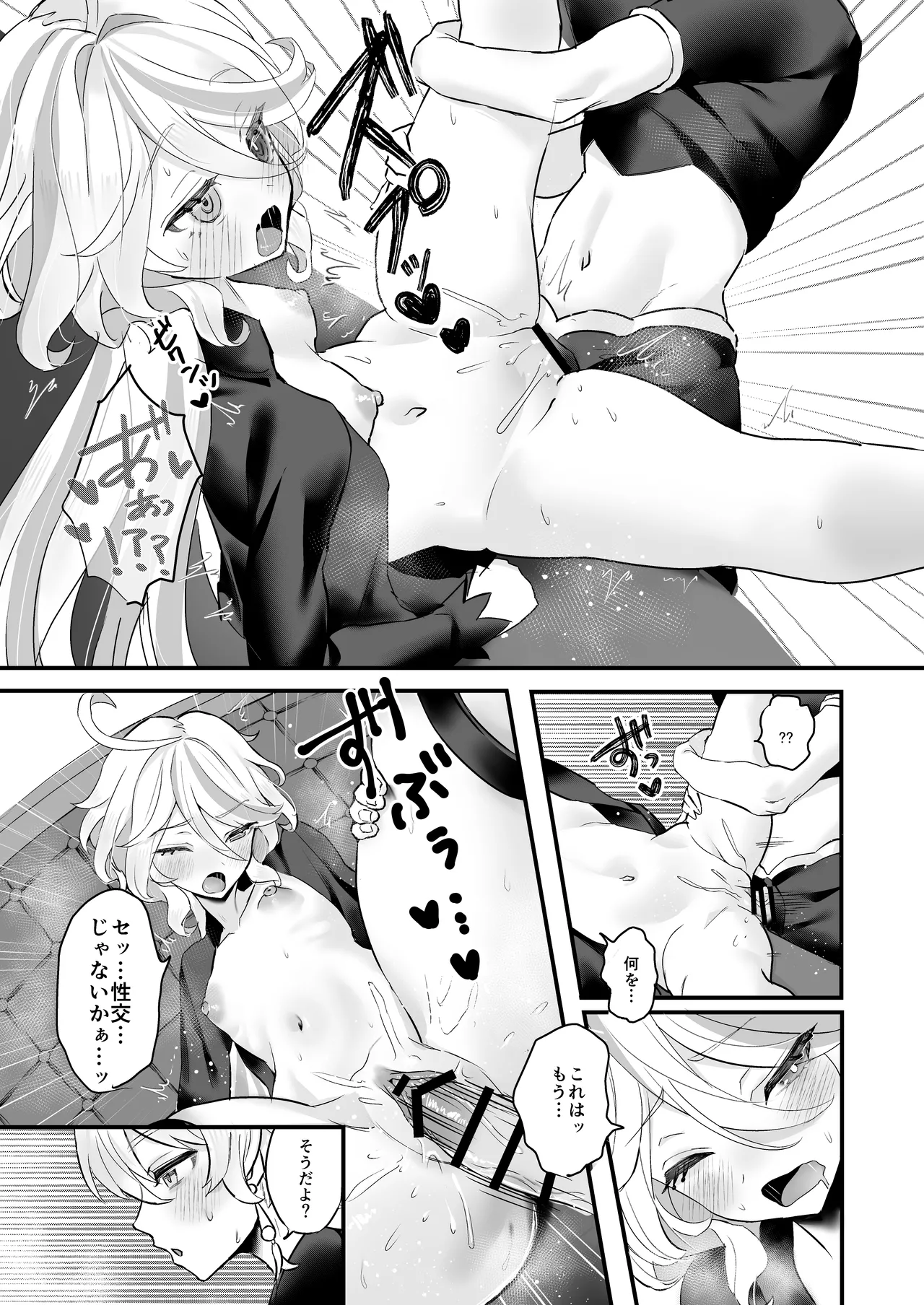 君のグロシで乾杯 - page15