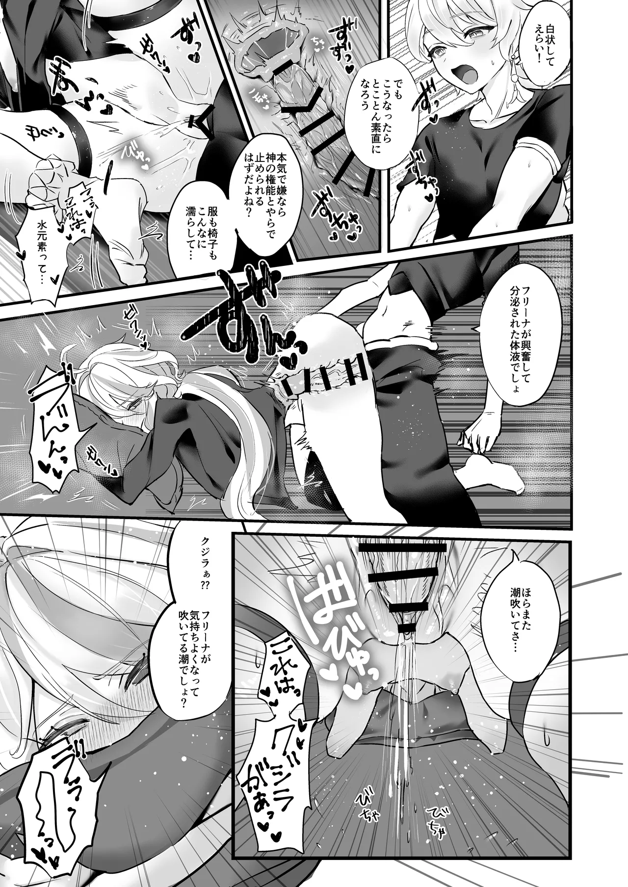 君のグロシで乾杯 - page17