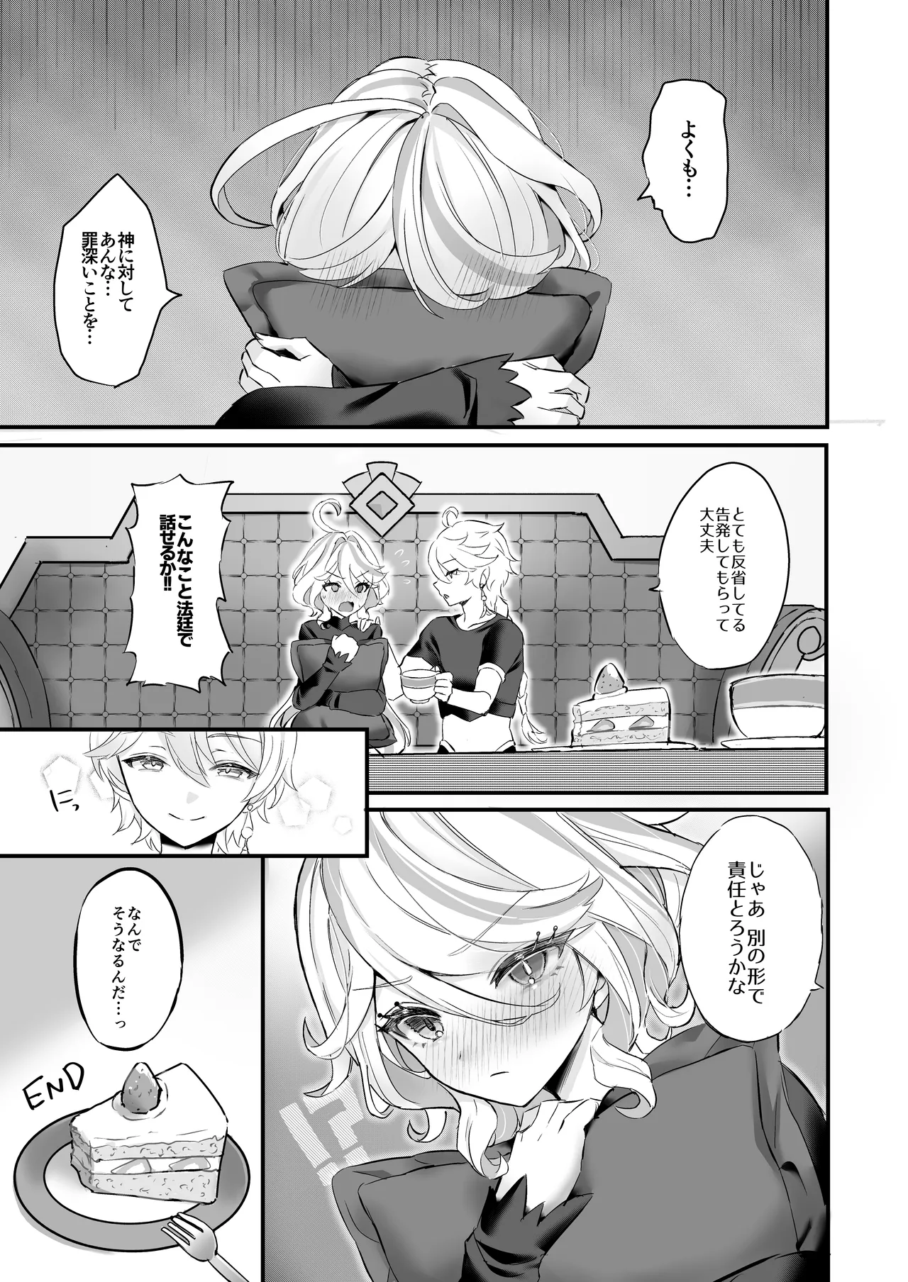 君のグロシで乾杯 - page21