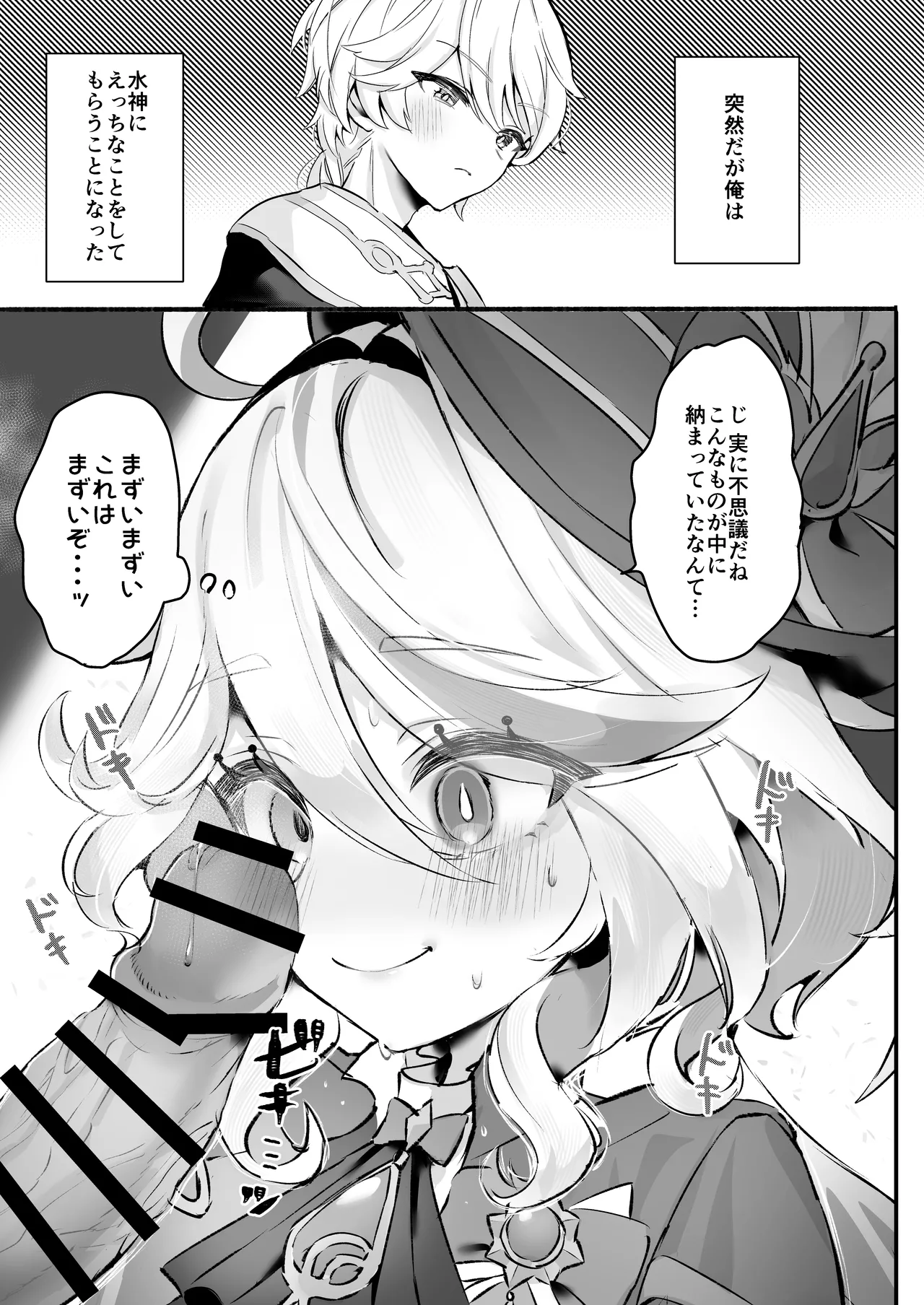 君のグロシで乾杯 - page3