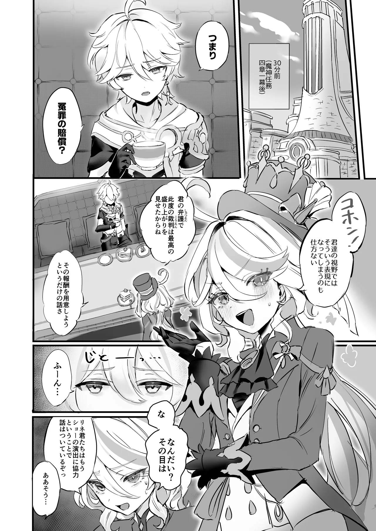君のグロシで乾杯 - page4