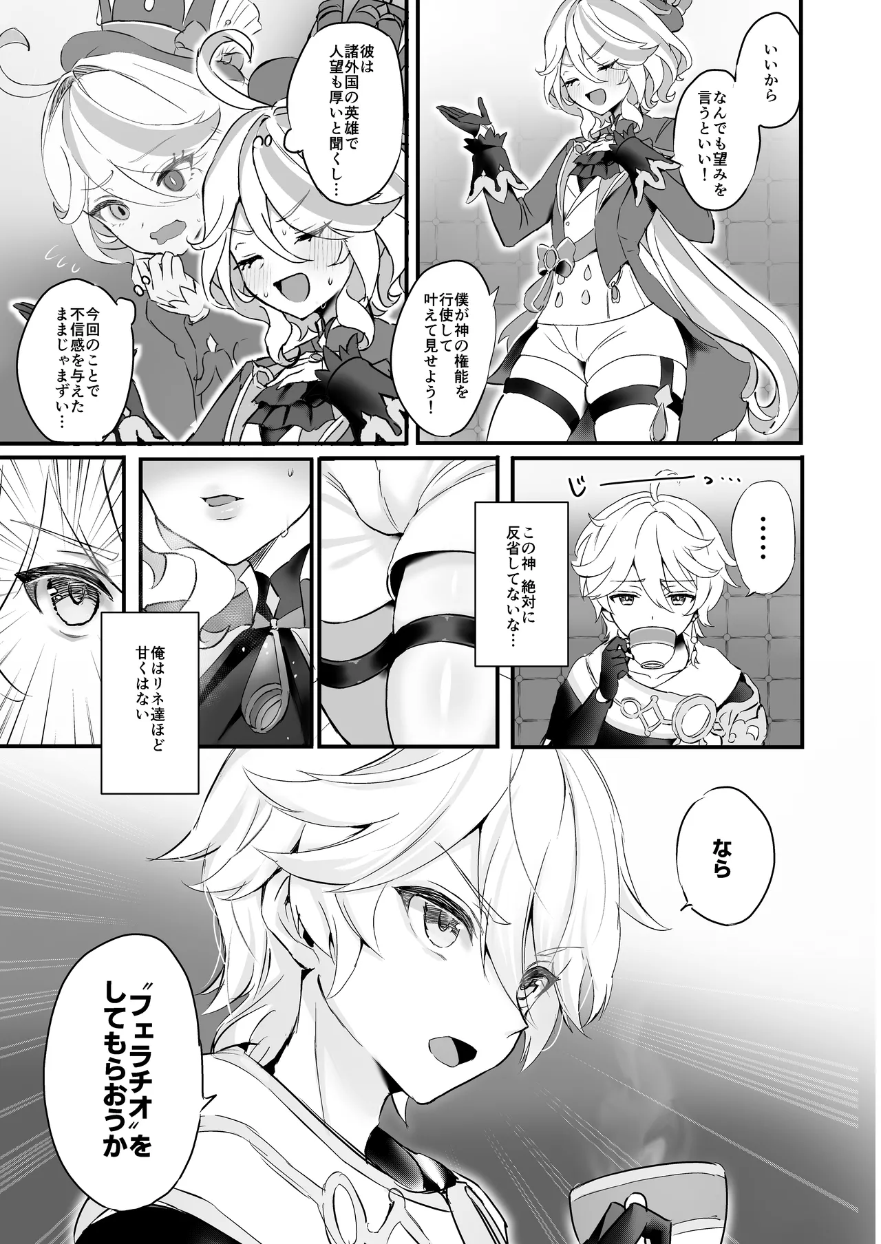 君のグロシで乾杯 - page5