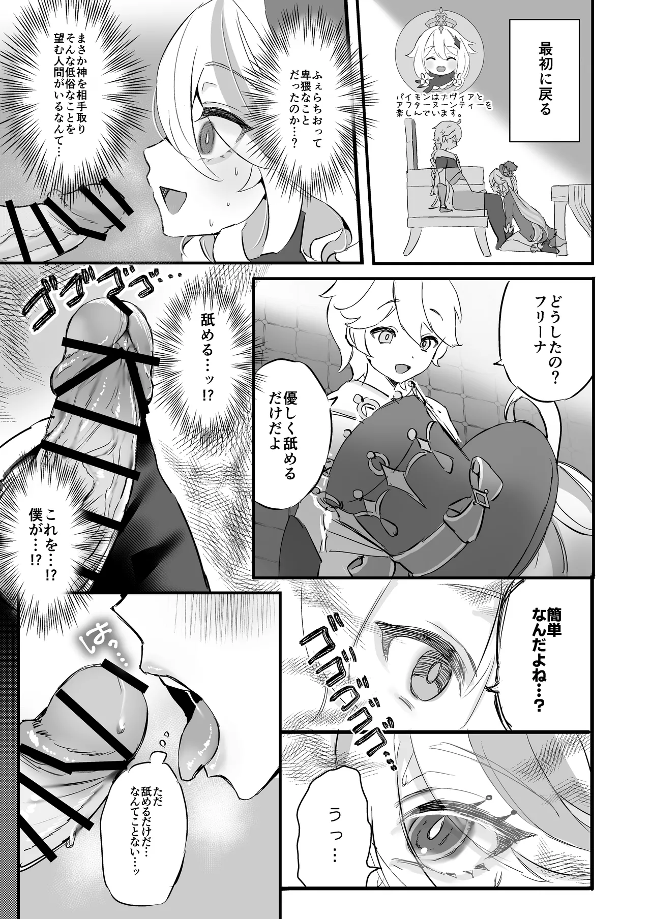君のグロシで乾杯 - page7