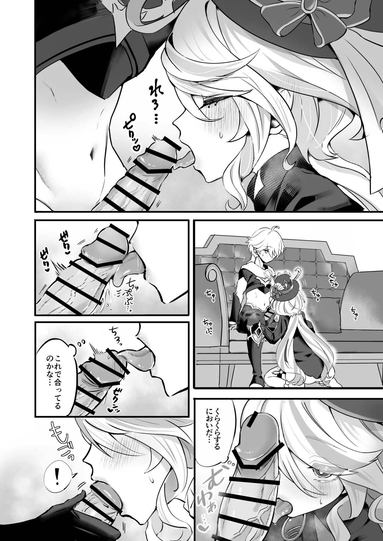 君のグロシで乾杯 - page8