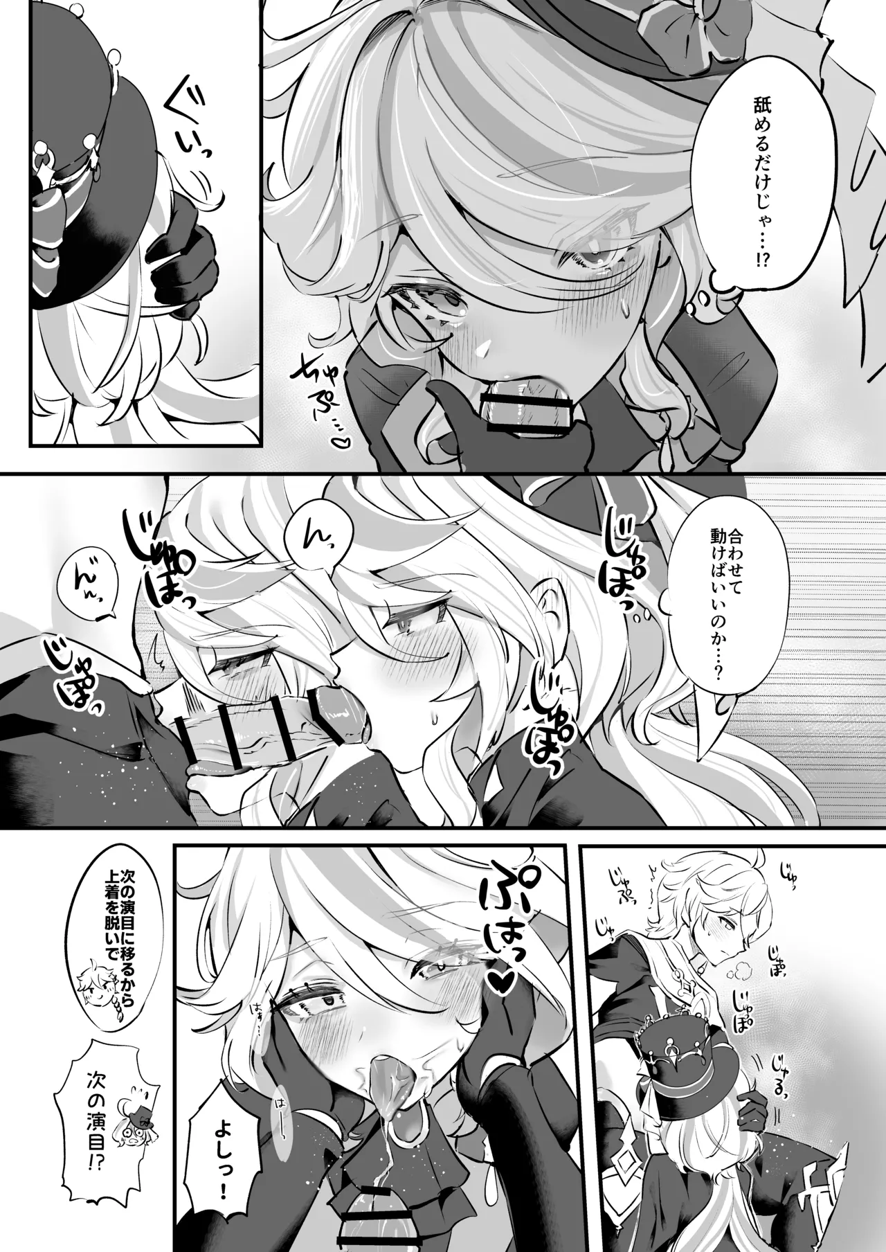 君のグロシで乾杯 - page9