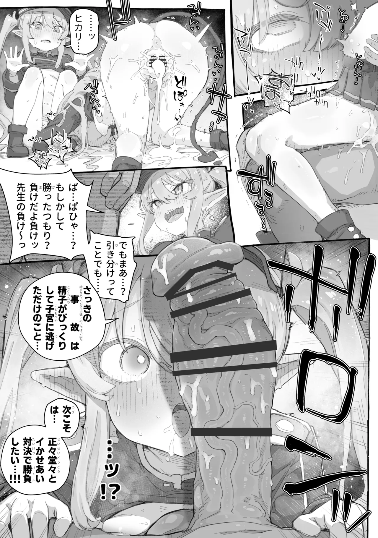 シュポガキわからせえっち本 - page13