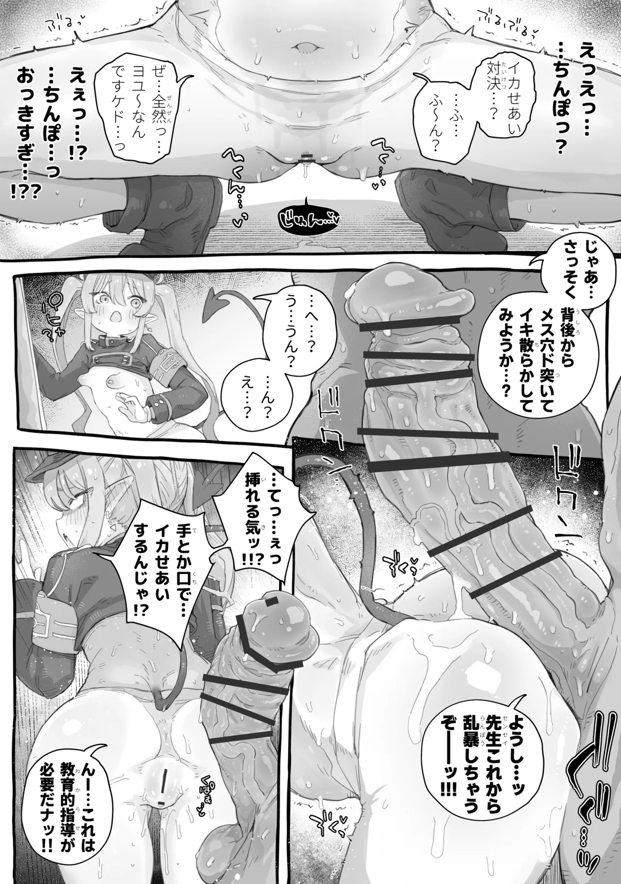 シュポガキわからせえっち本 - page14