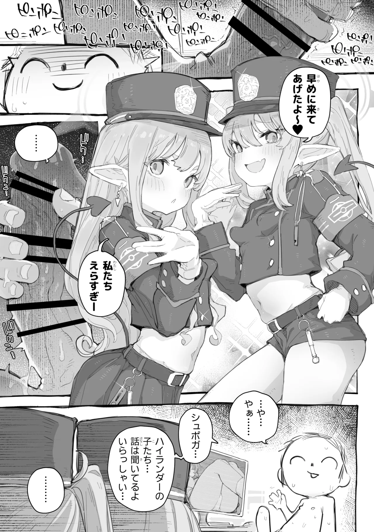シュポガキわからせえっち本 - page3