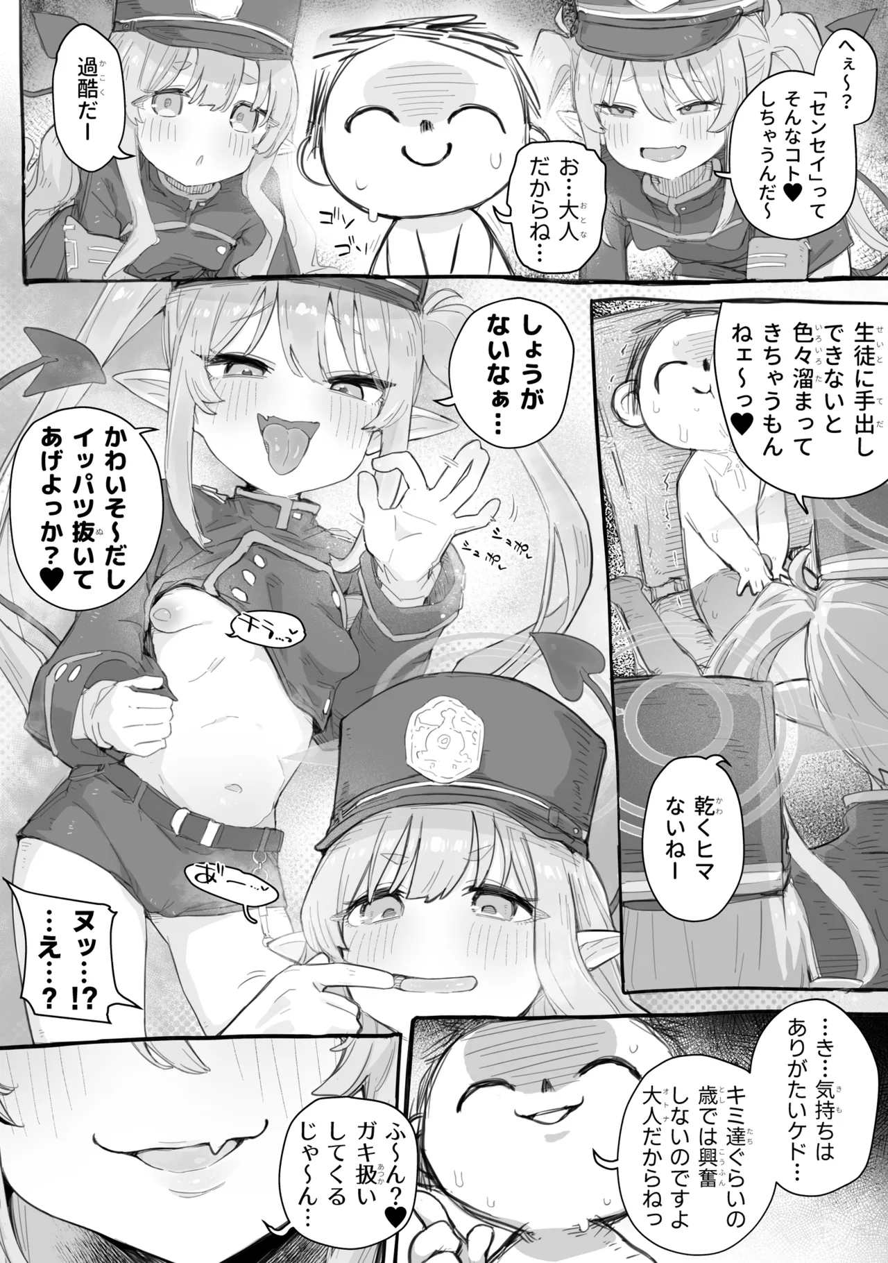 シュポガキわからせえっち本 - page4