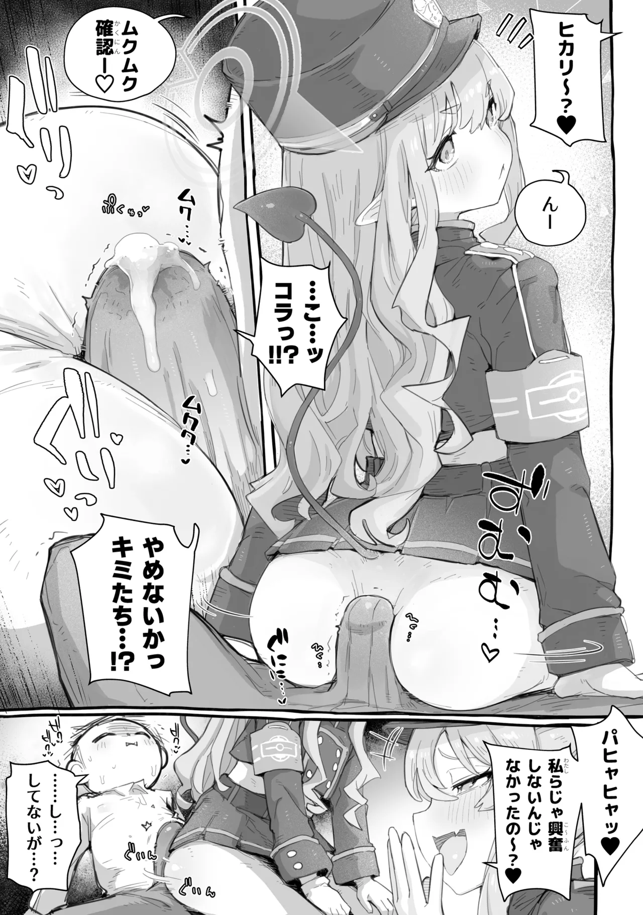 シュポガキわからせえっち本 - page5