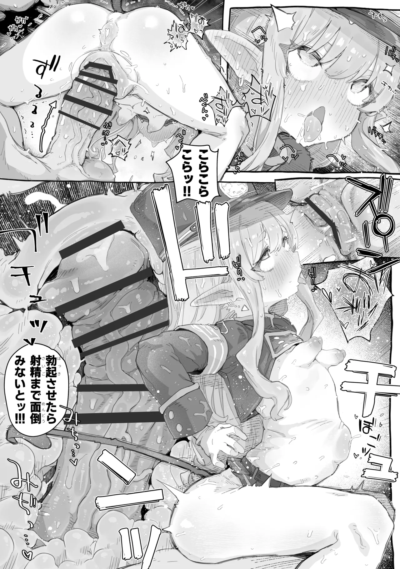 シュポガキわからせえっち本 - page9