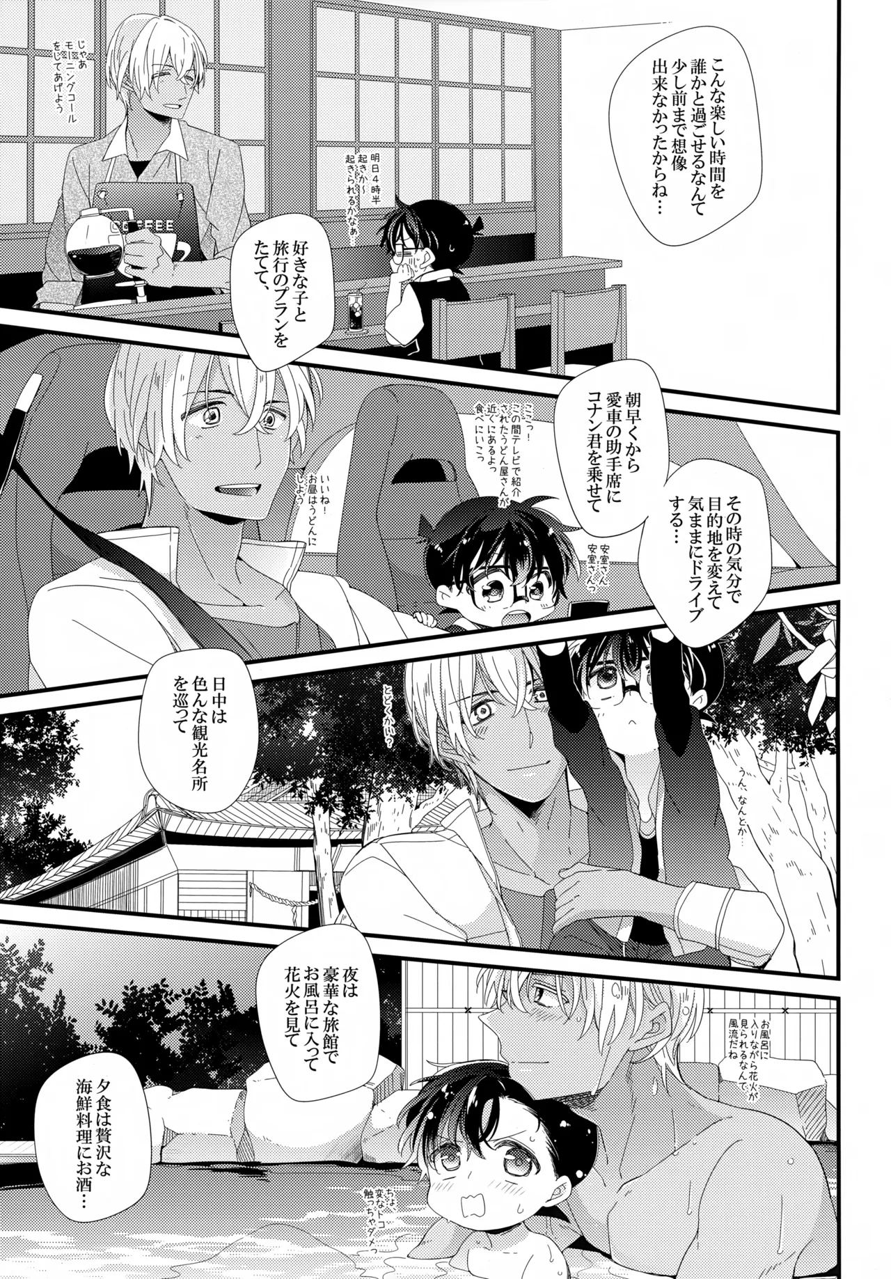 ほろ酔いメモリー - page10