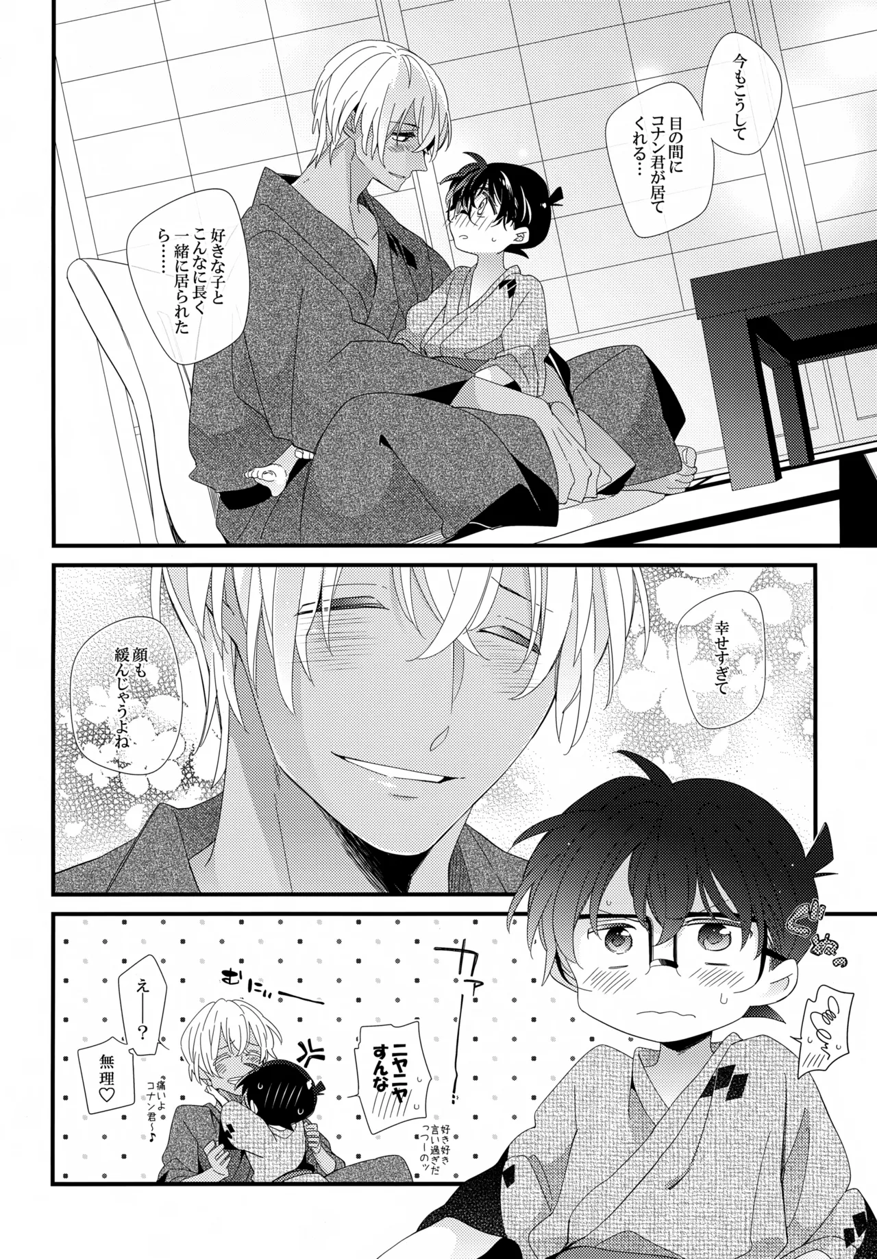 ほろ酔いメモリー - page11