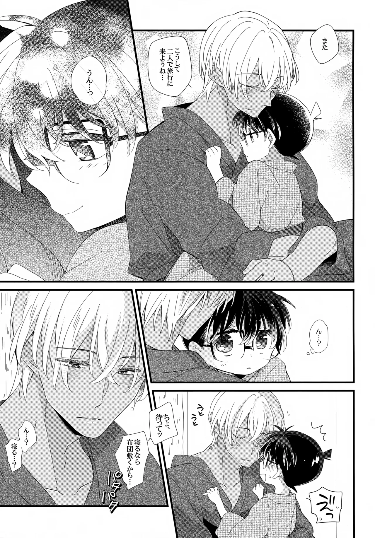 ほろ酔いメモリー - page12