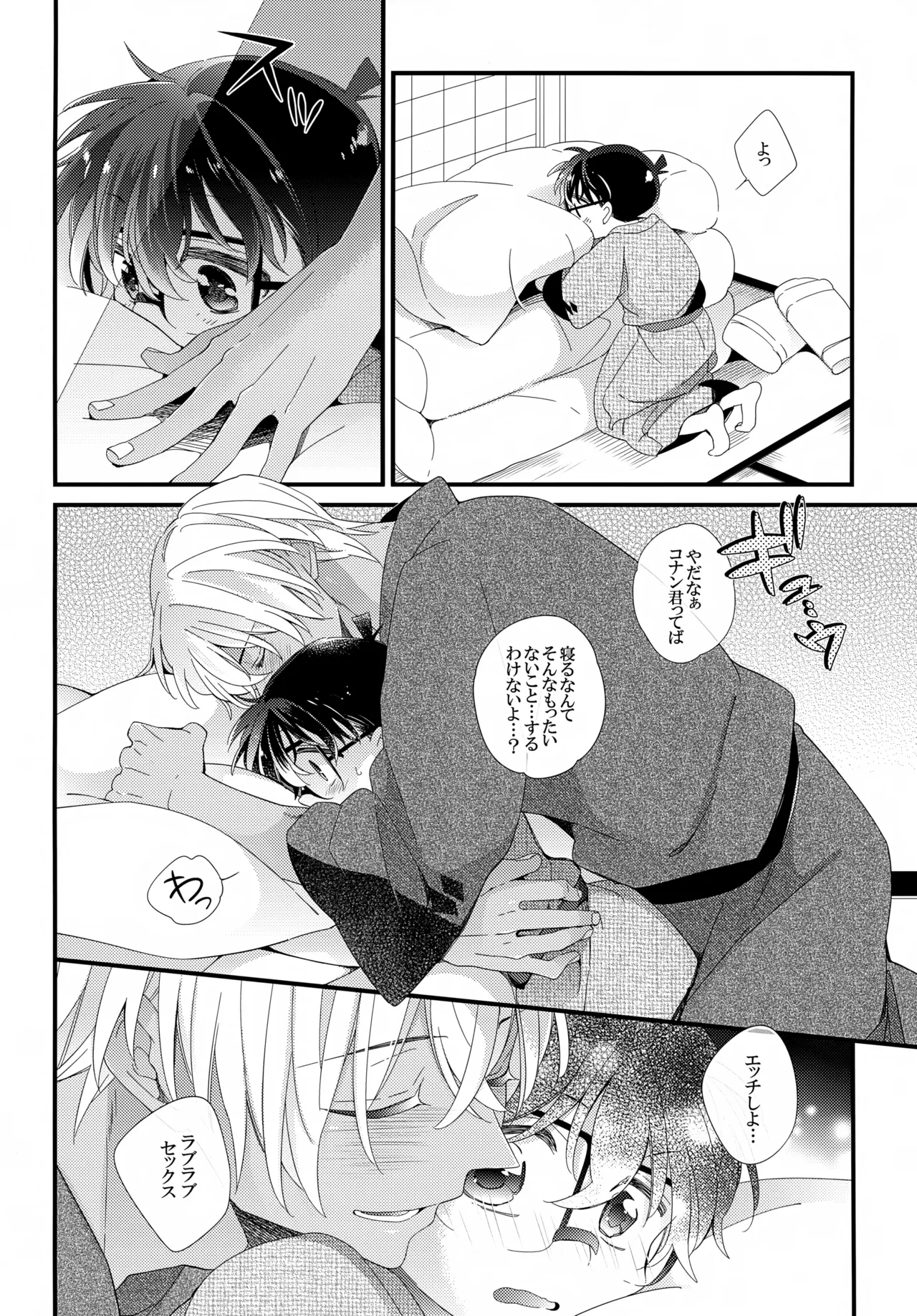 ほろ酔いメモリー - page13