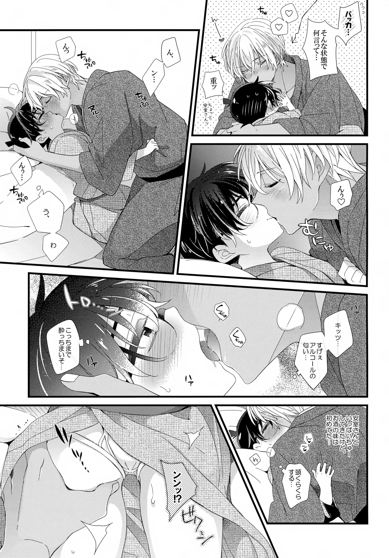 ほろ酔いメモリー - page14