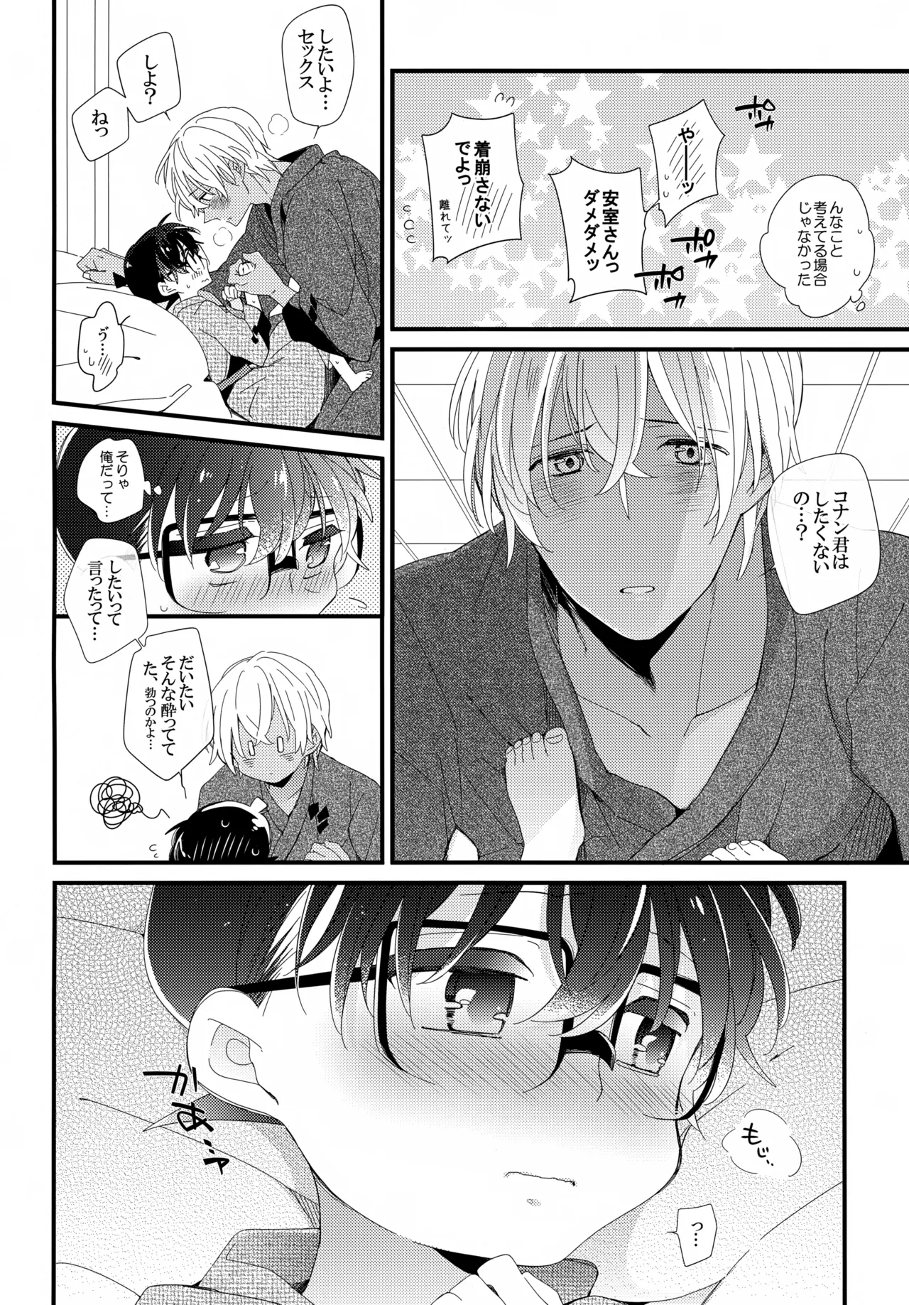 ほろ酔いメモリー - page15