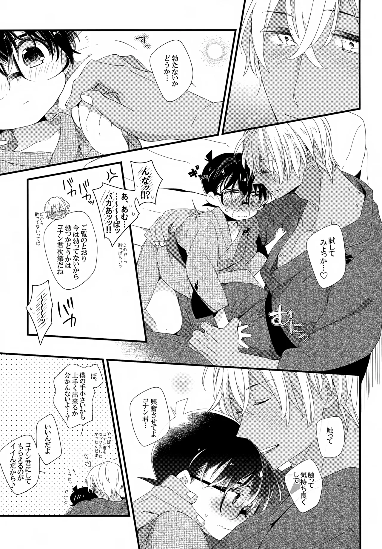 ほろ酔いメモリー - page16