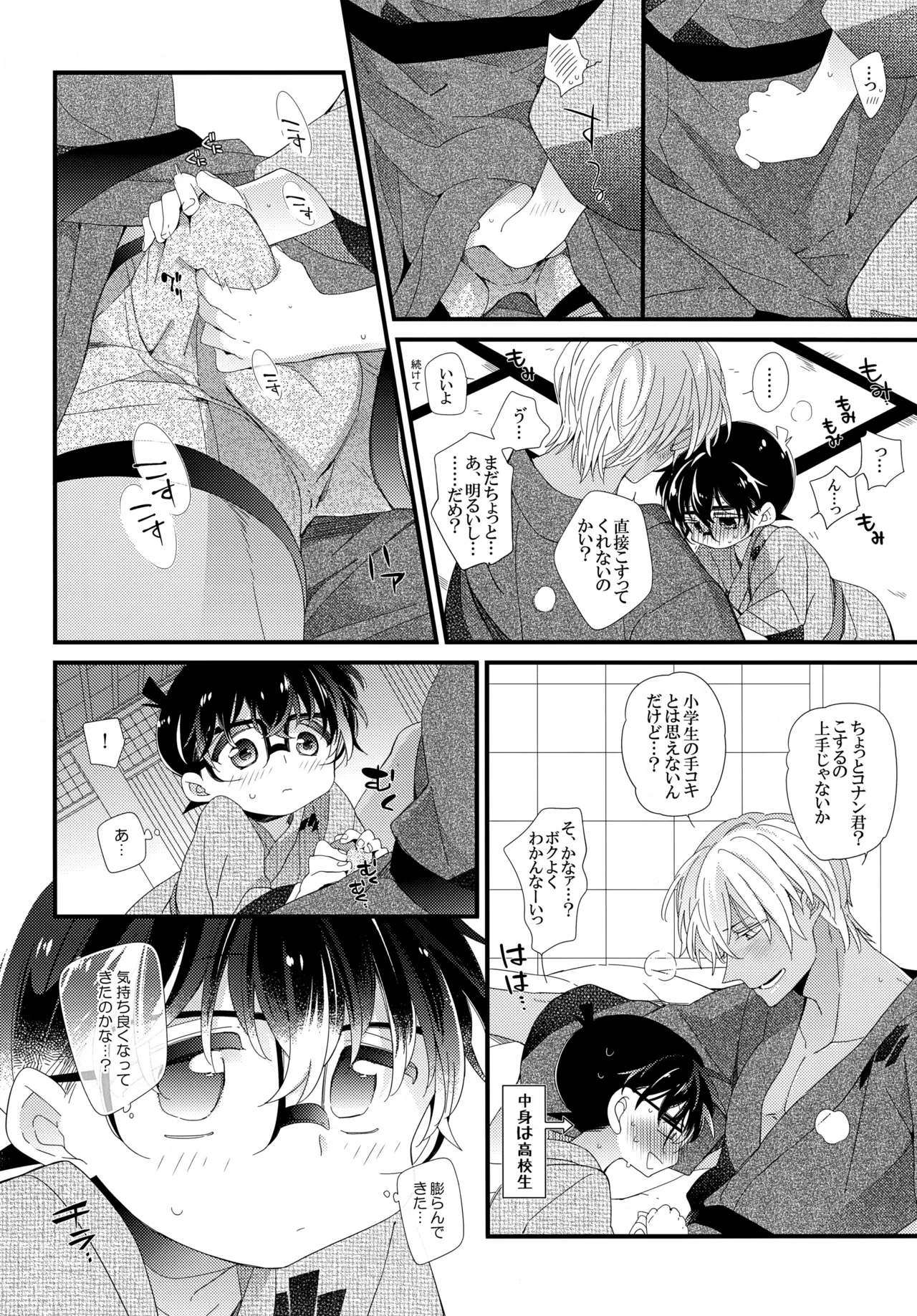 ほろ酔いメモリー - page17