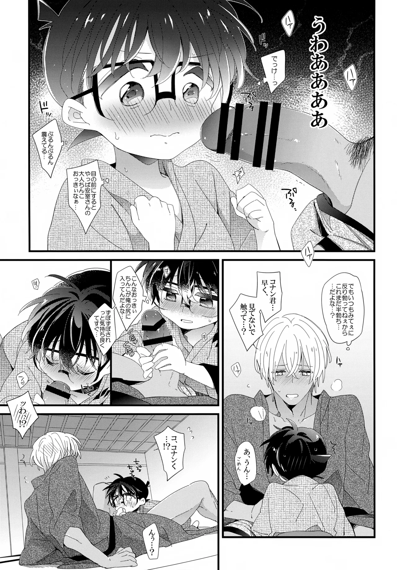 ほろ酔いメモリー - page20