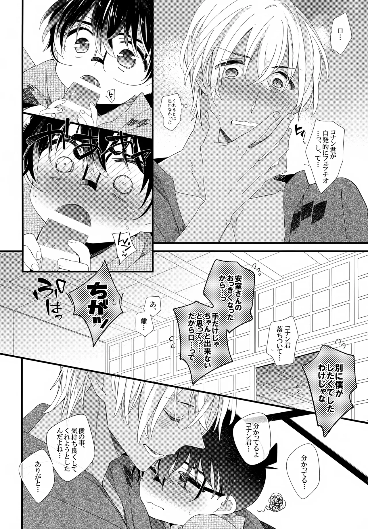 ほろ酔いメモリー - page21