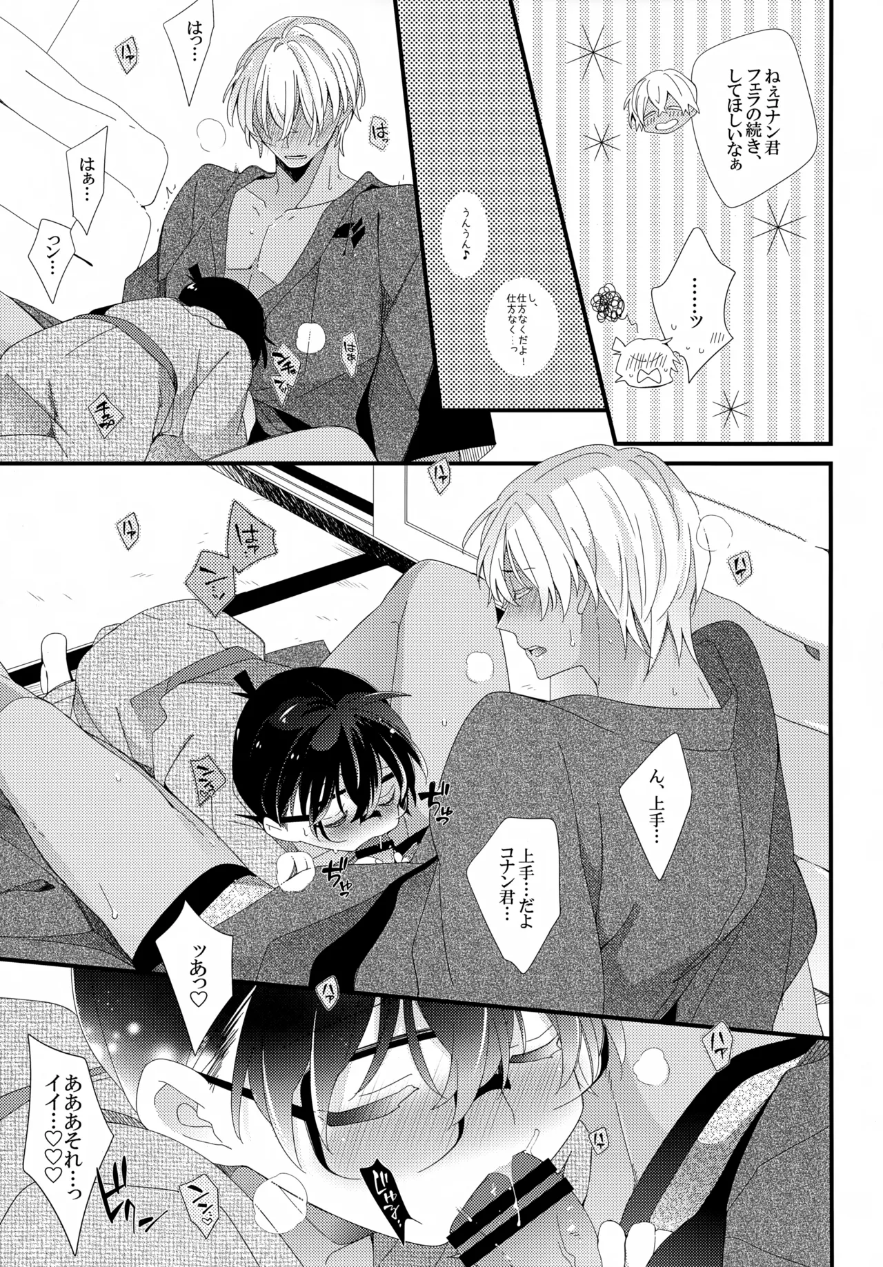 ほろ酔いメモリー - page22