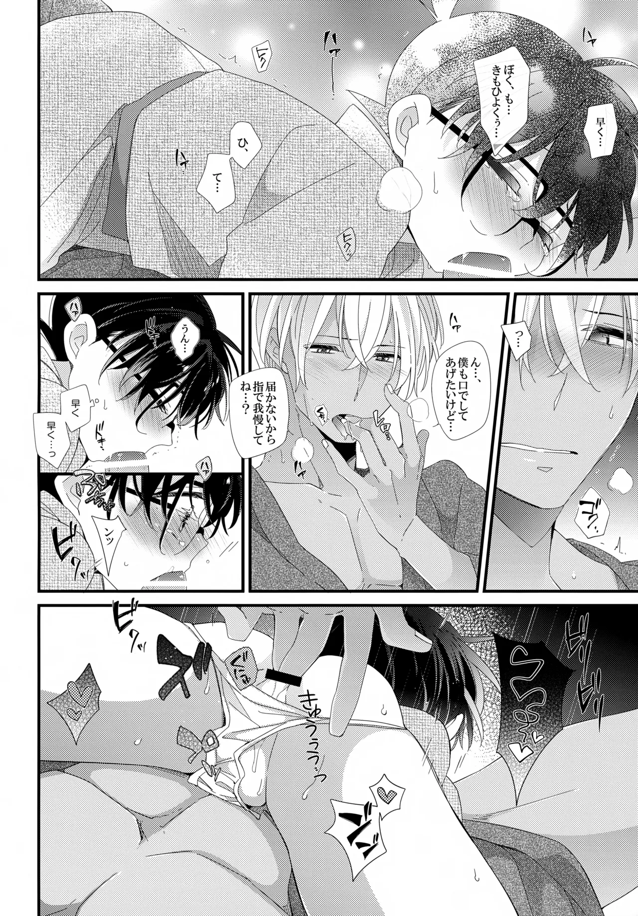ほろ酔いメモリー - page25