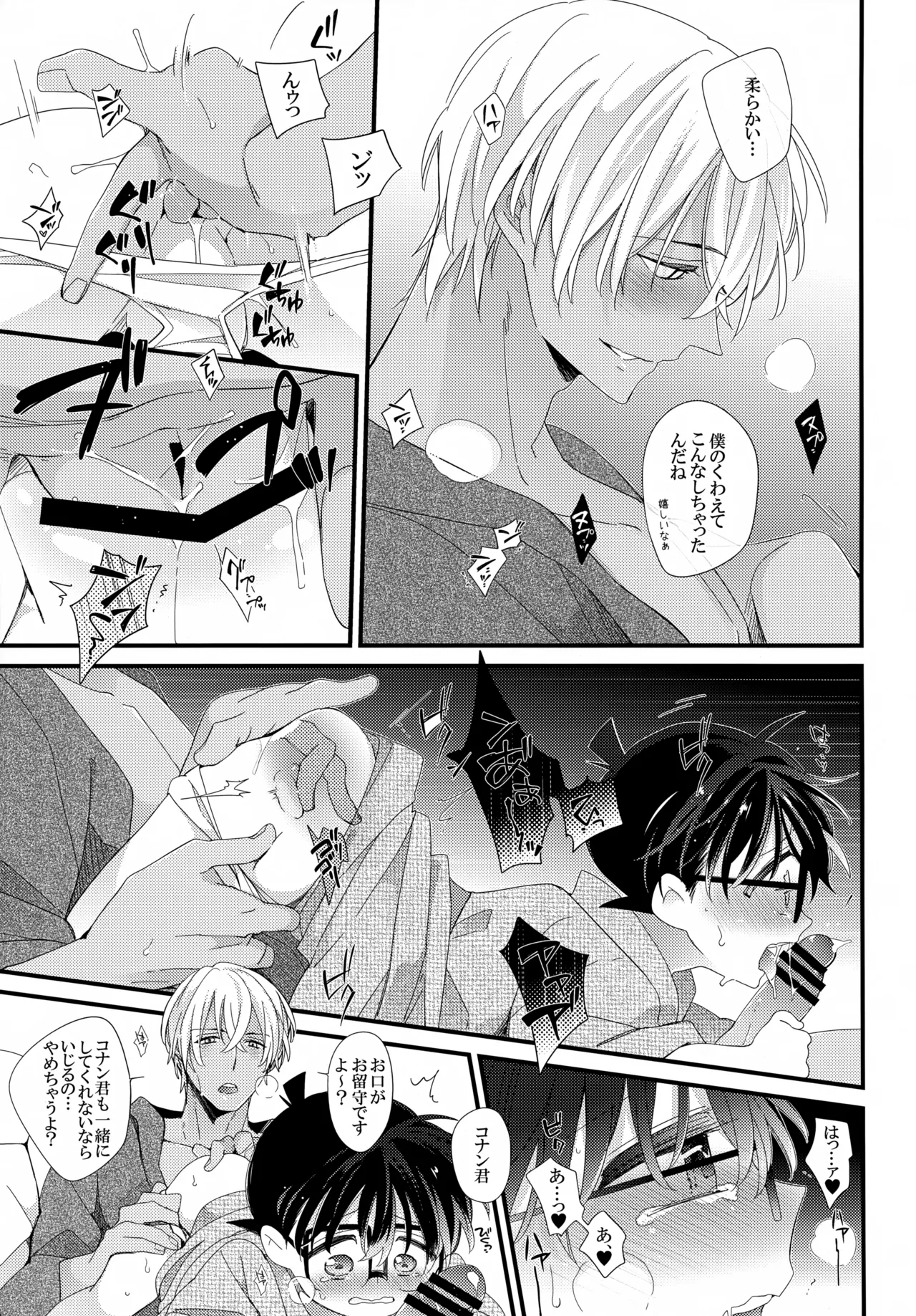 ほろ酔いメモリー - page26