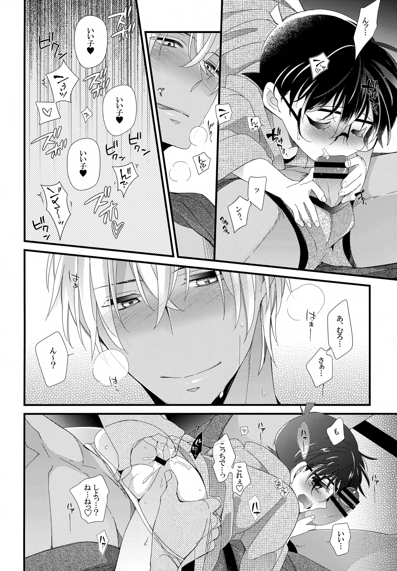 ほろ酔いメモリー - page27