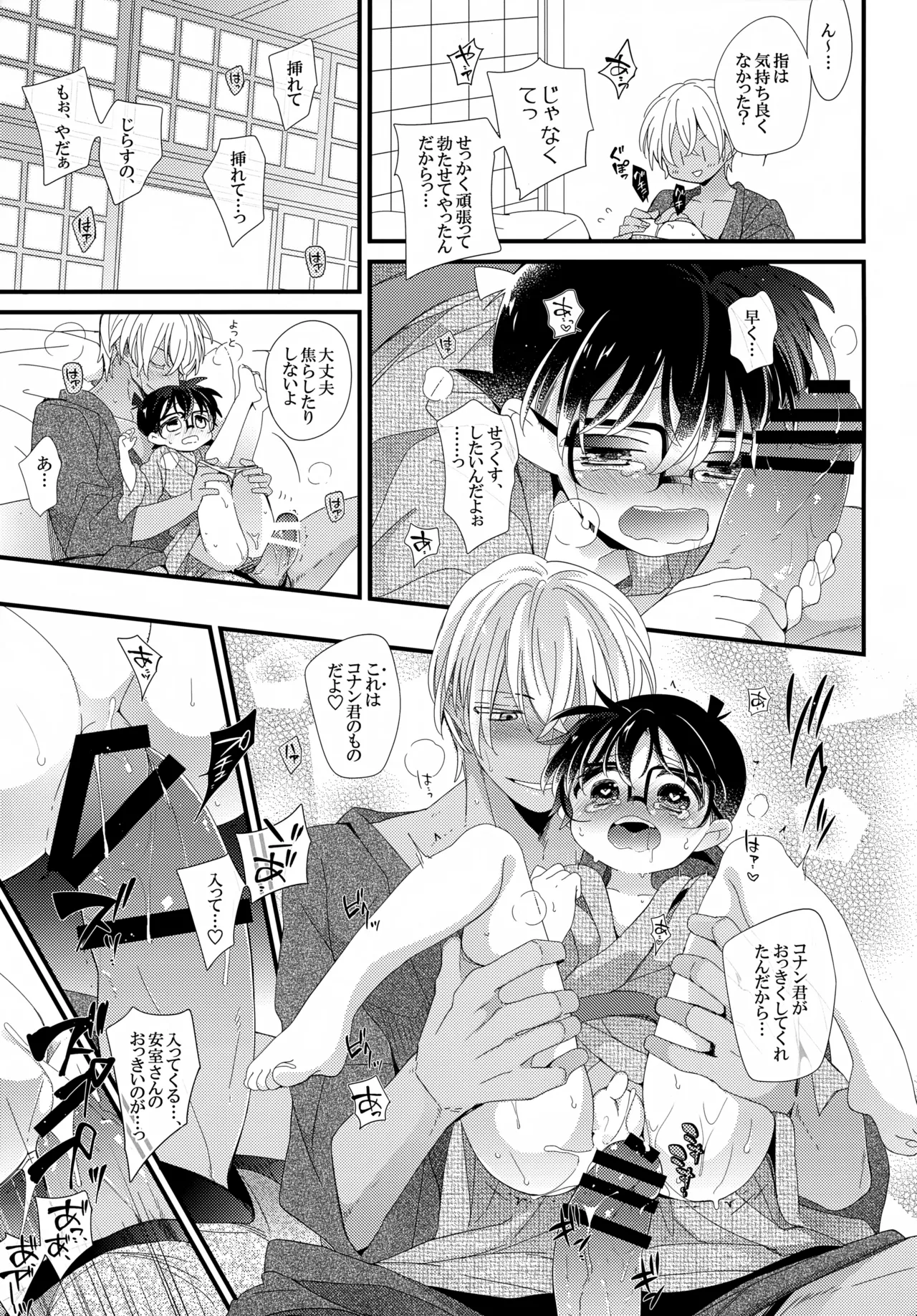 ほろ酔いメモリー - page28