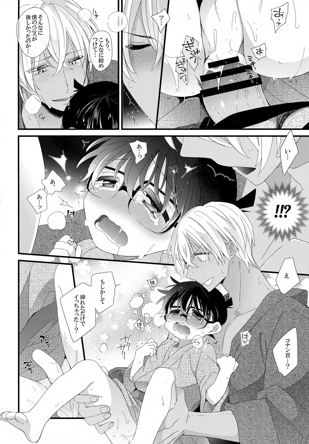 ほろ酔いメモリー - page29