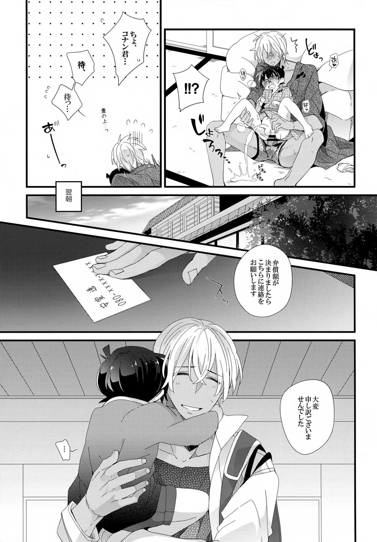 ほろ酔いメモリー - page30