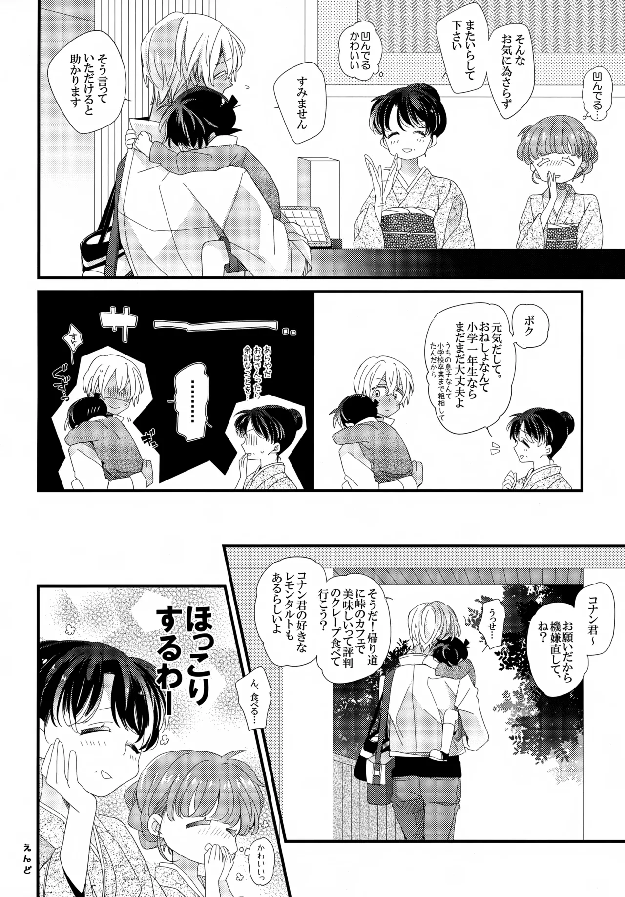 ほろ酔いメモリー - page31