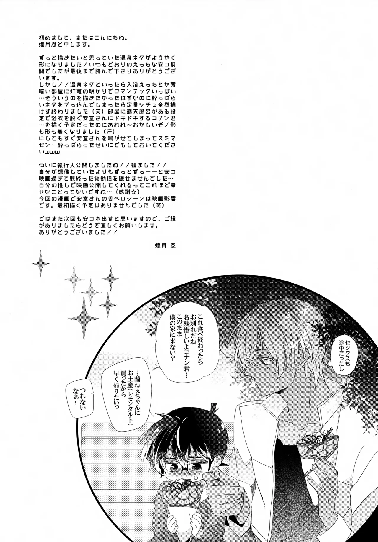 ほろ酔いメモリー - page32