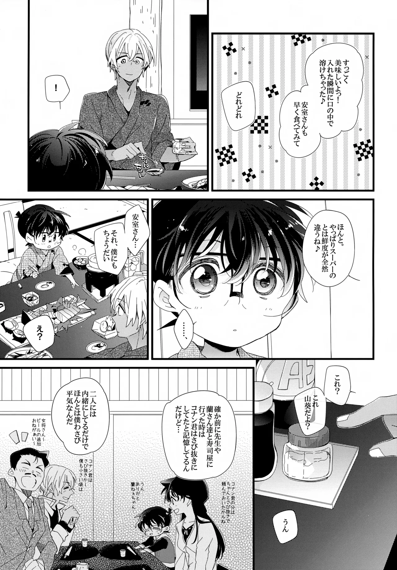 ほろ酔いメモリー - page4