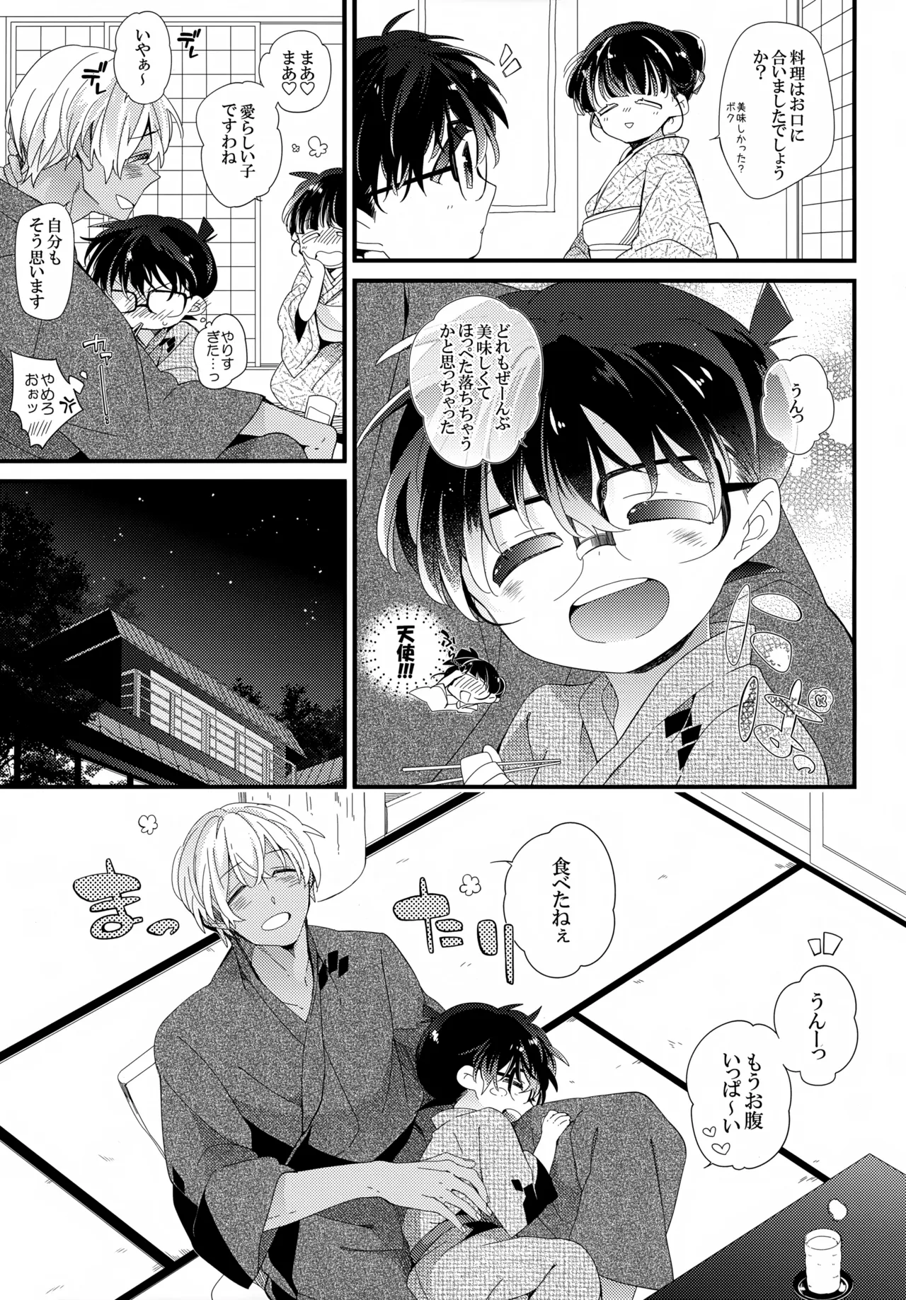 ほろ酔いメモリー - page8