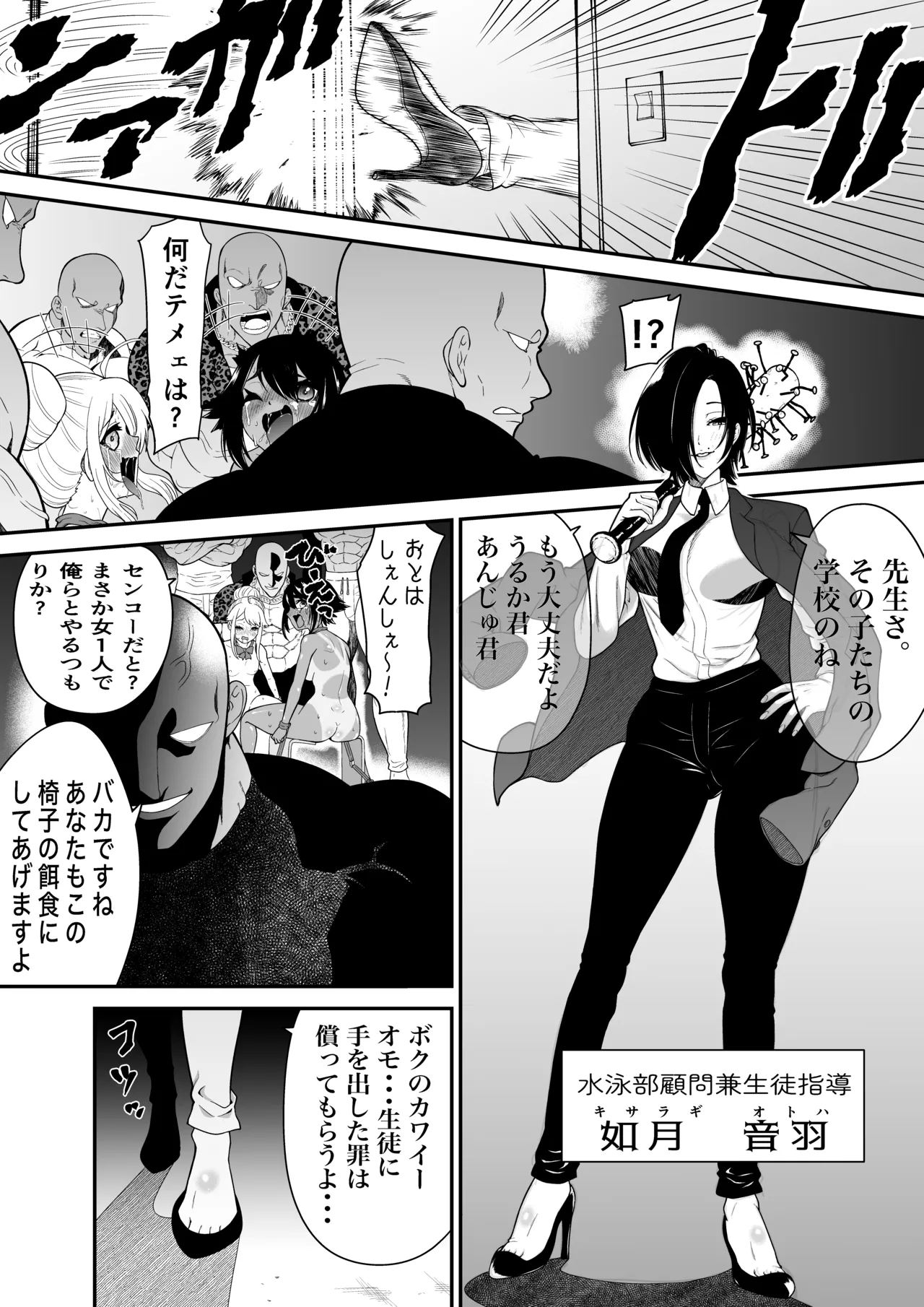 悶絶くすぐりスケベ椅子~水泳少女うるか&生意気ギャルあんじゅVSくすぐり万引きGメン~ + オマケ - page31