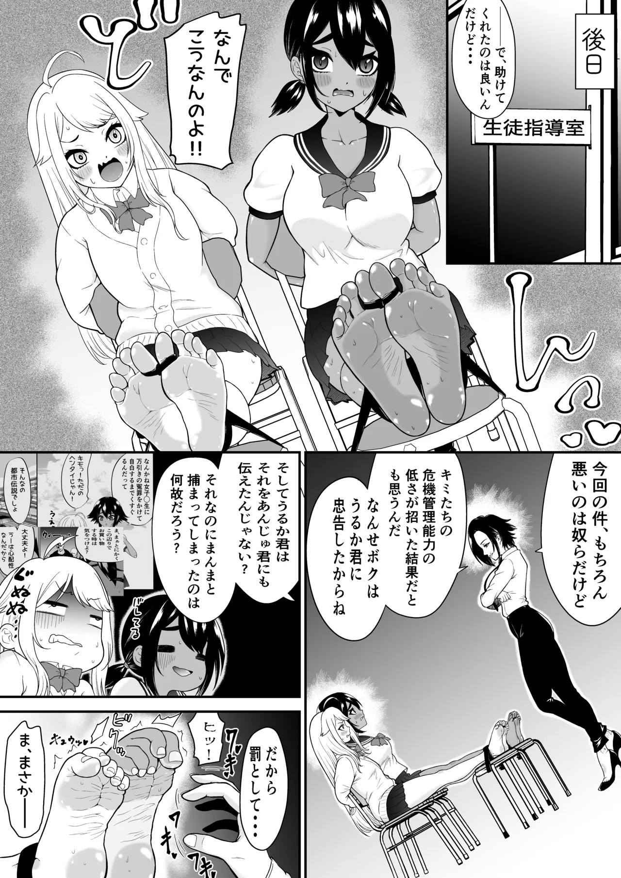 悶絶くすぐりスケベ椅子~水泳少女うるか&生意気ギャルあんじゅVSくすぐり万引きGメン~ + オマケ - page33