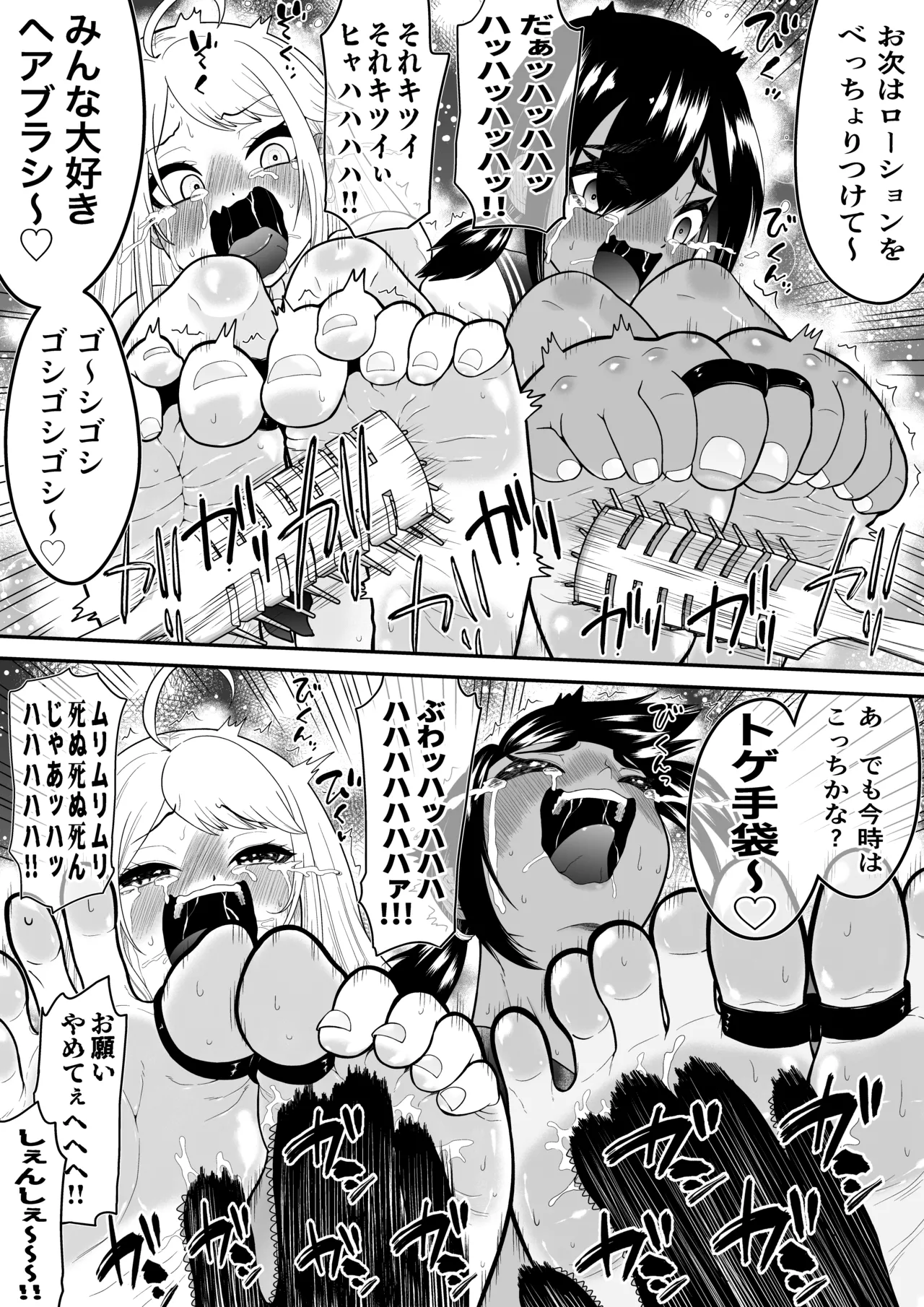 悶絶くすぐりスケベ椅子~水泳少女うるか&生意気ギャルあんじゅVSくすぐり万引きGメン~ + オマケ - page36