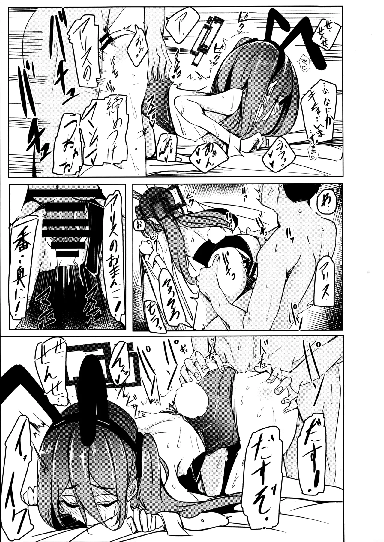 アリスは先生と子作りえっちがしたい - page18