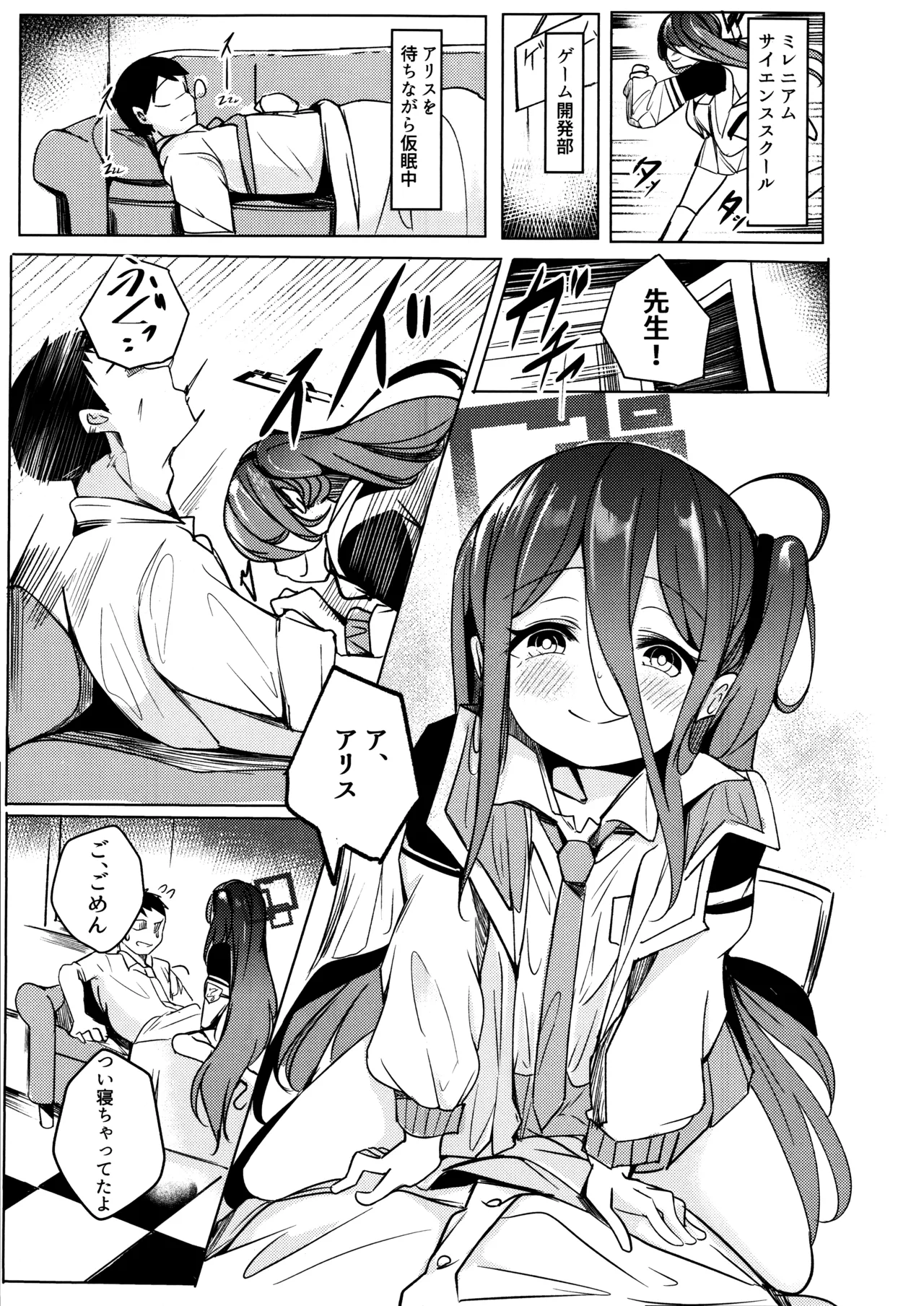 アリスは先生と子作りえっちがしたい - page2