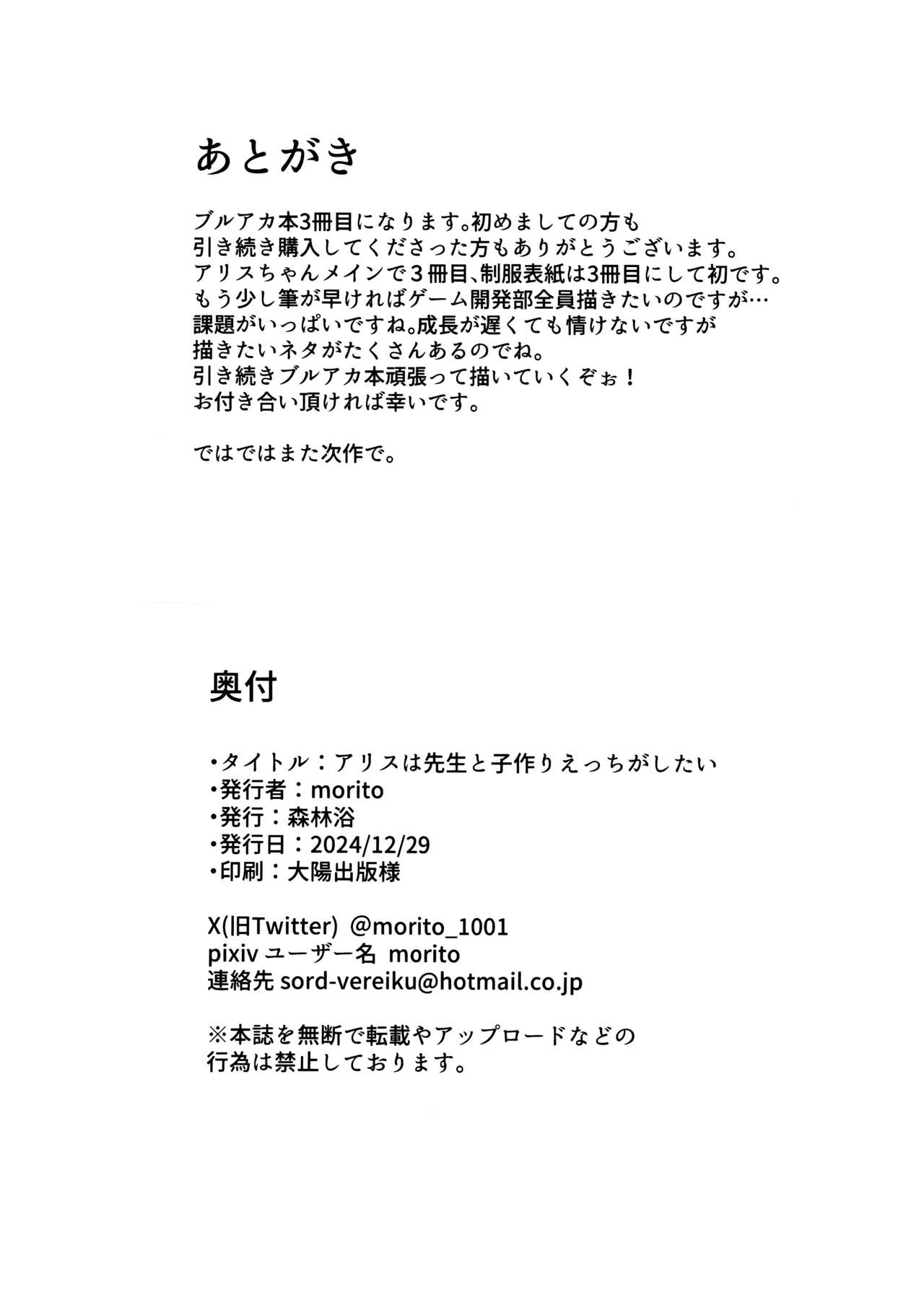 アリスは先生と子作りえっちがしたい - page21