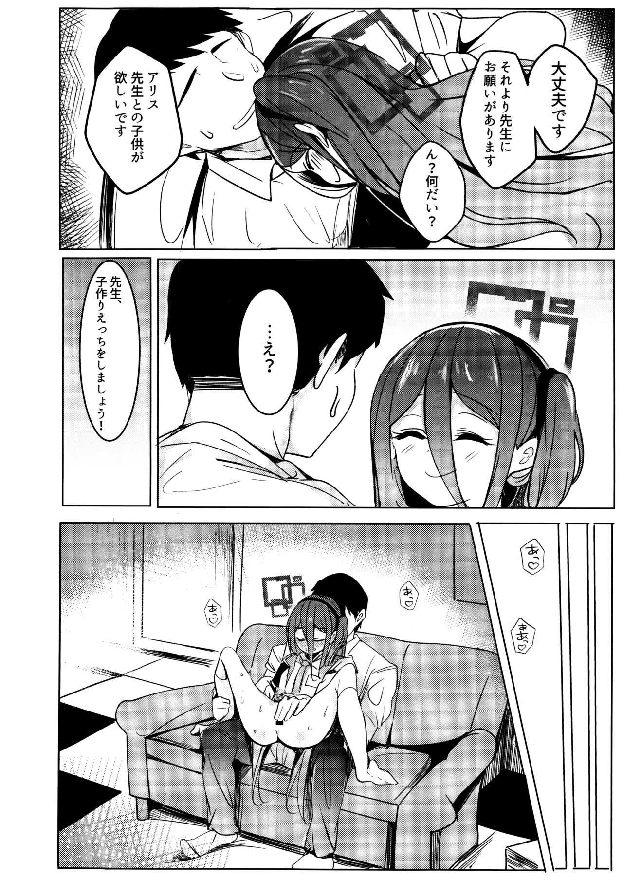 アリスは先生と子作りえっちがしたい - page3