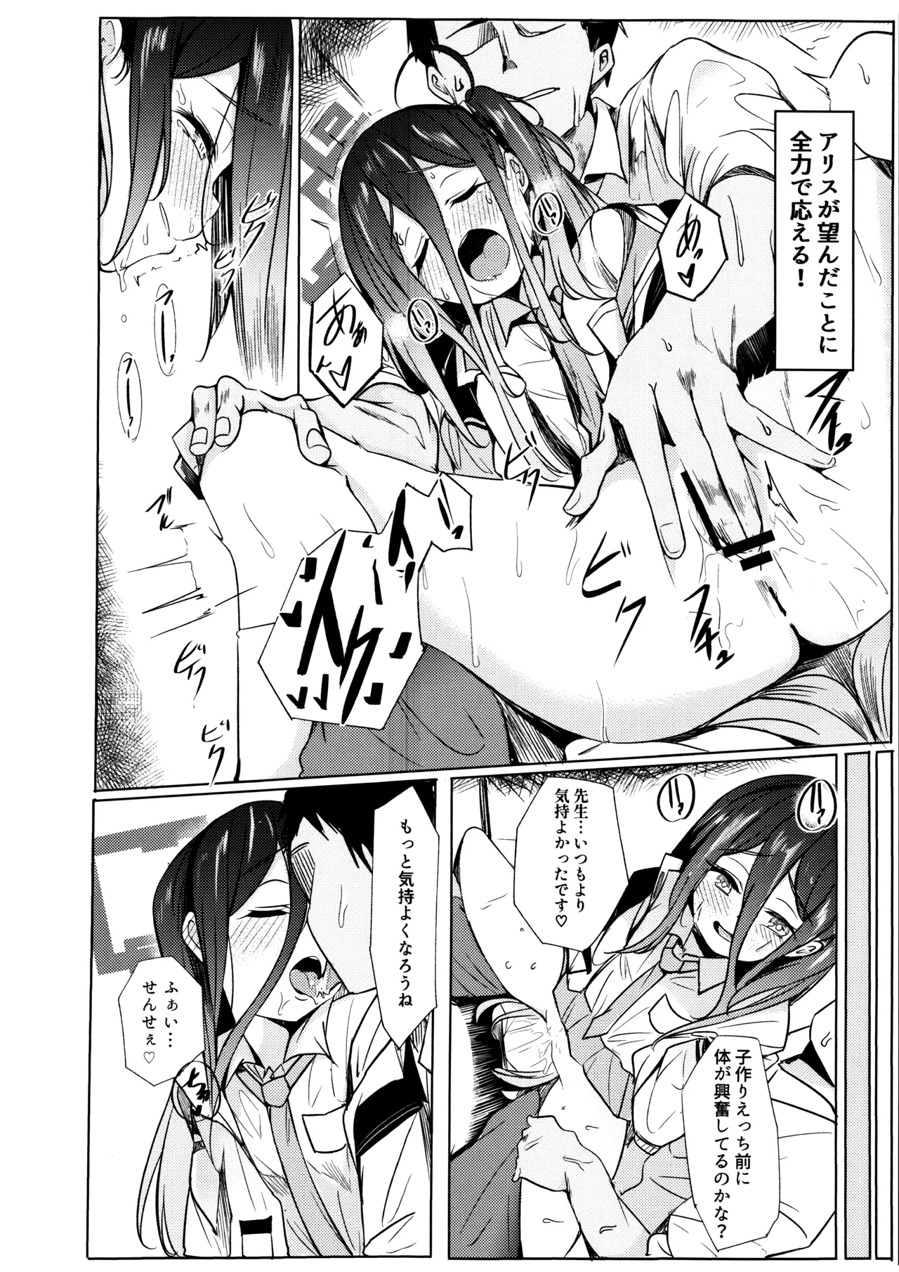 アリスは先生と子作りえっちがしたい - page5