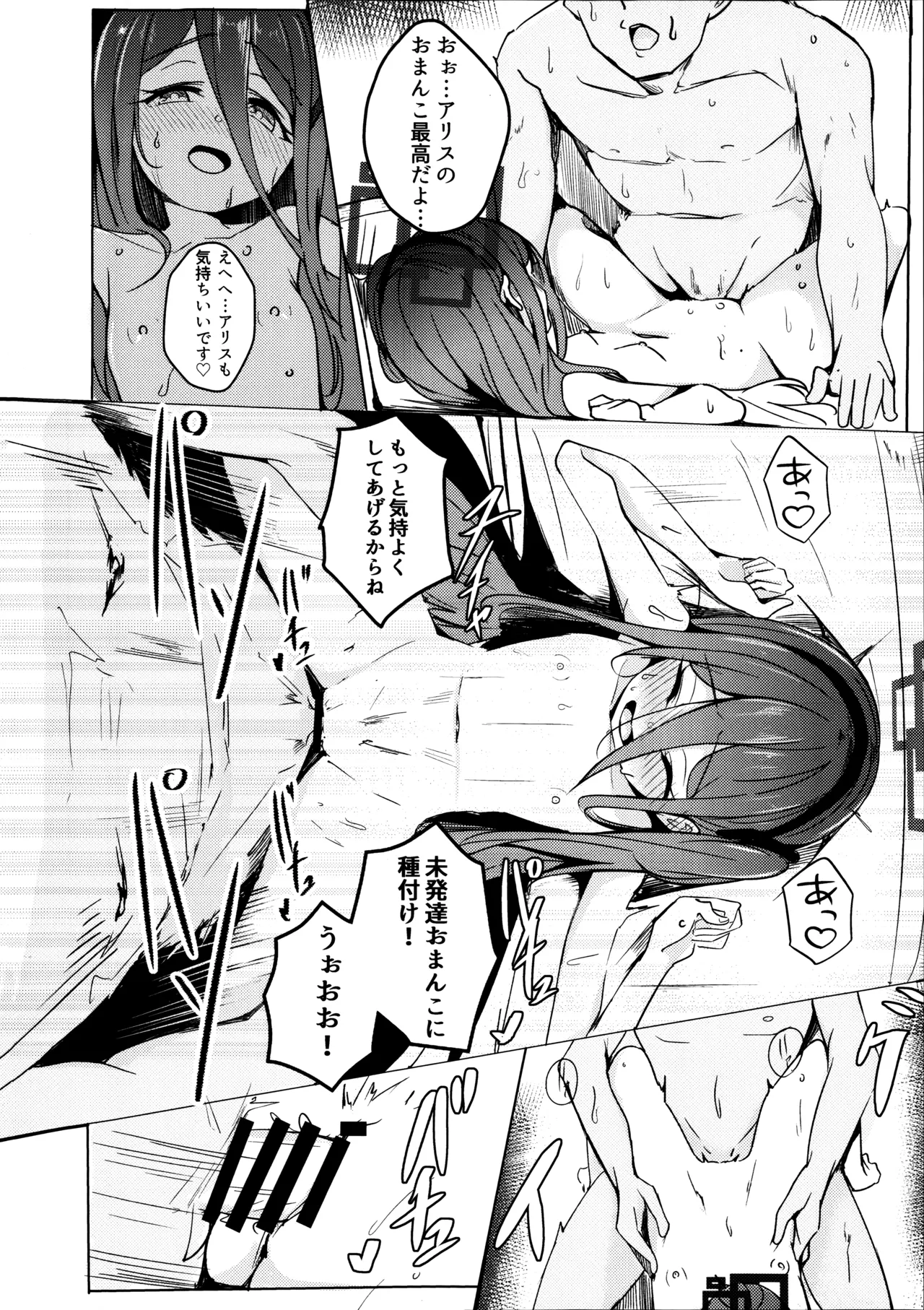 アリスは先生と子作りえっちがしたい - page9