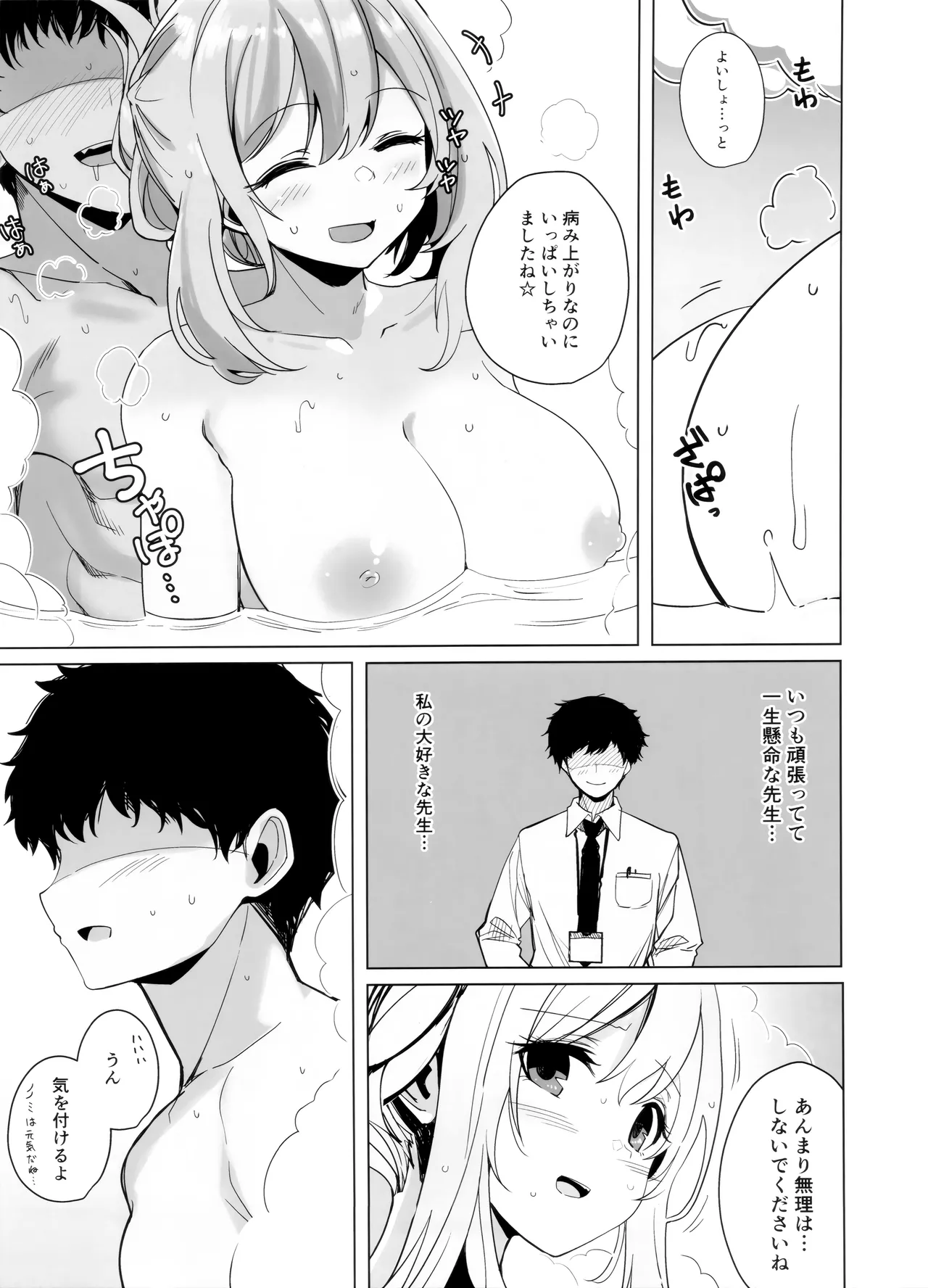 ノノミチャージ - page21