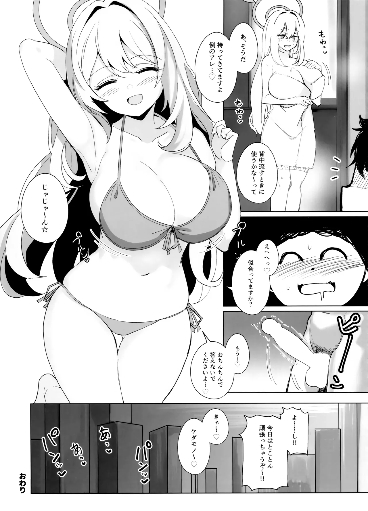 ノノミチャージ - page23