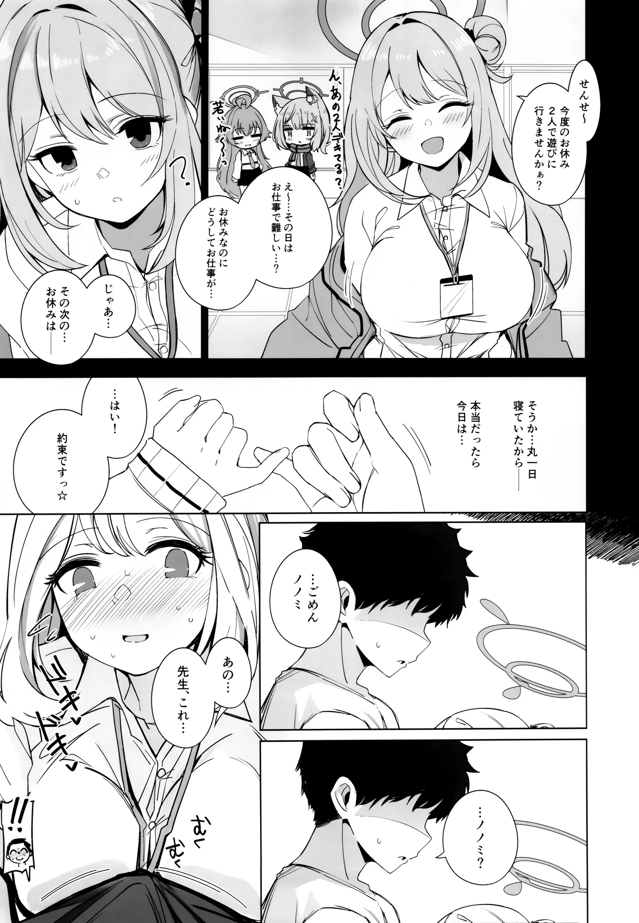 ノノミチャージ - page5
