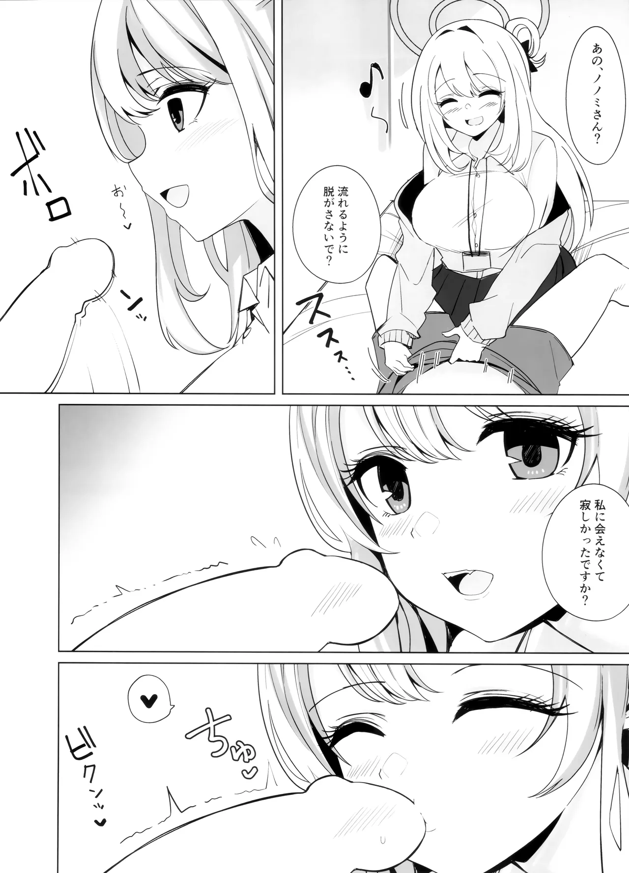ノノミチャージ - page6